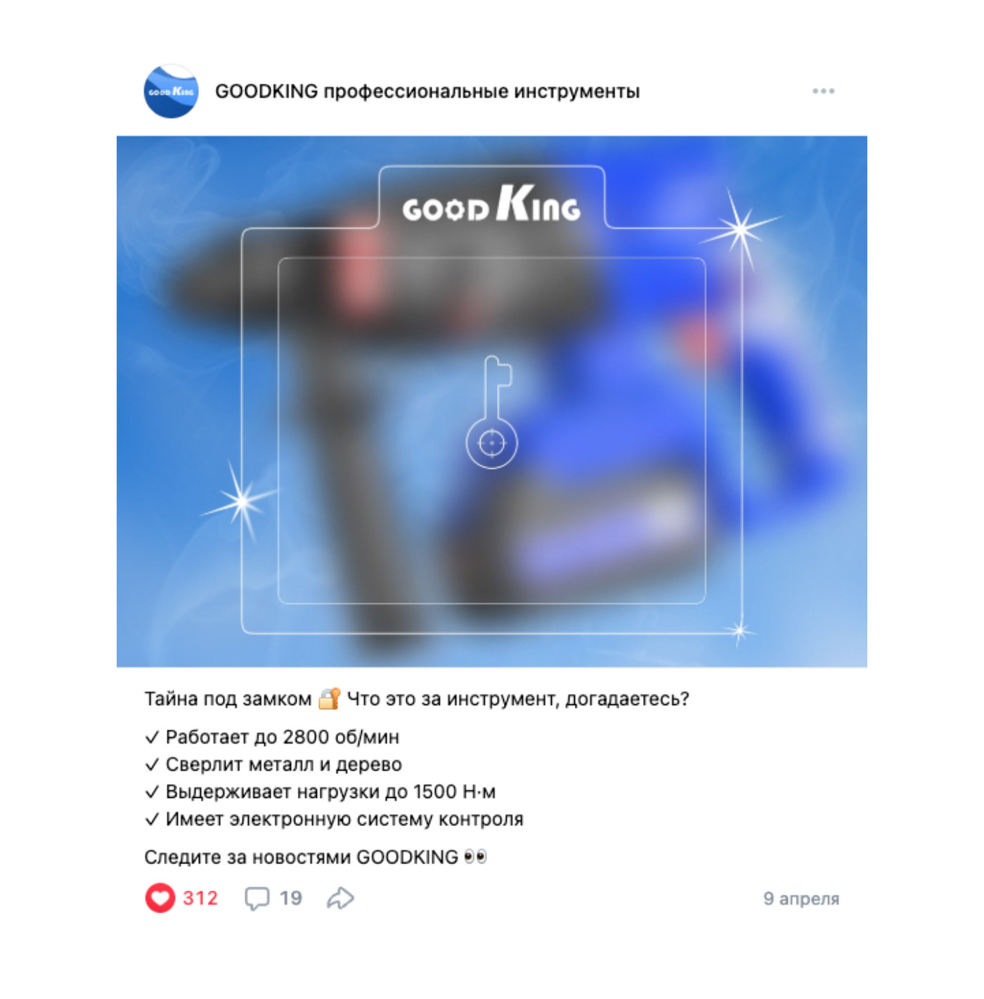 Посты в социальные сети I ВК — Изображение №11 — Маркетинг на Dprofile