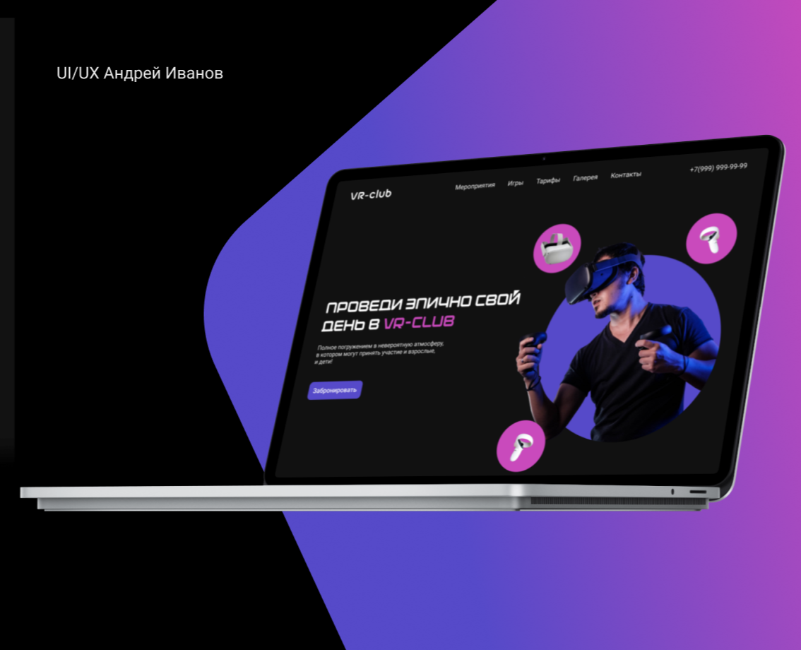 ux/ui | web-дизайн лендинга | VR, развлечение, отдых — Интерфейсы на Dprofile