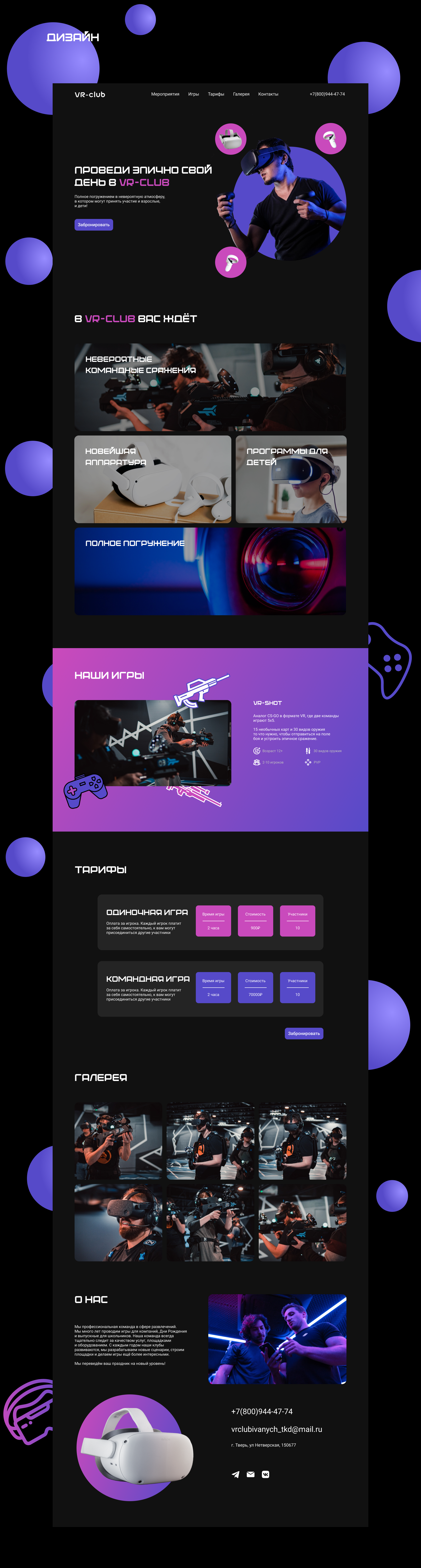 ux/ui | web-дизайн лендинга | VR, развлечение, отдых — Изображение №5 — Интерфейсы на Dprofile