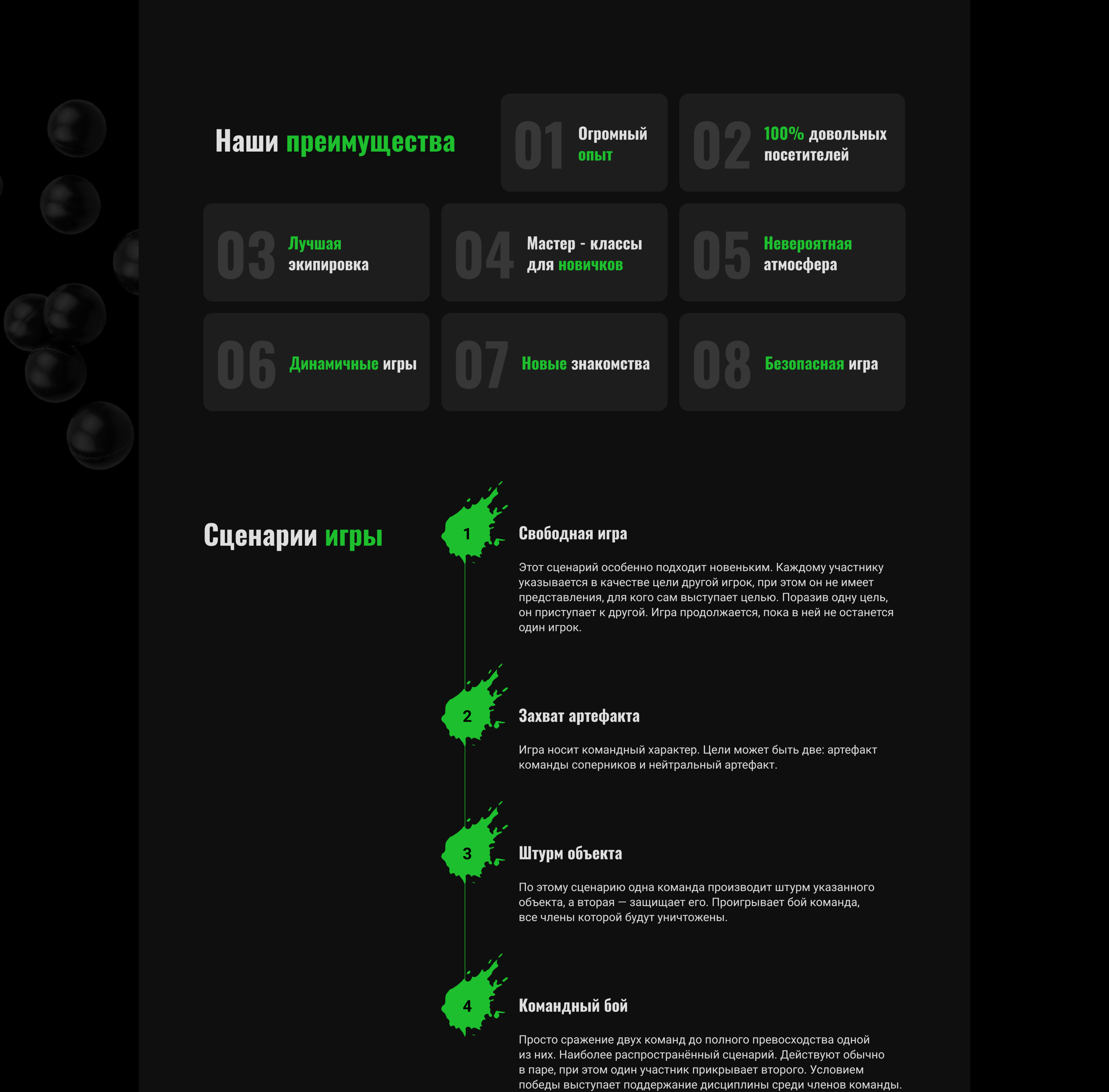 ux/ui | web-дизайн лендинга | Пейнтбол, развлечение — Изображение №4 — Интерфейсы на Dprofile