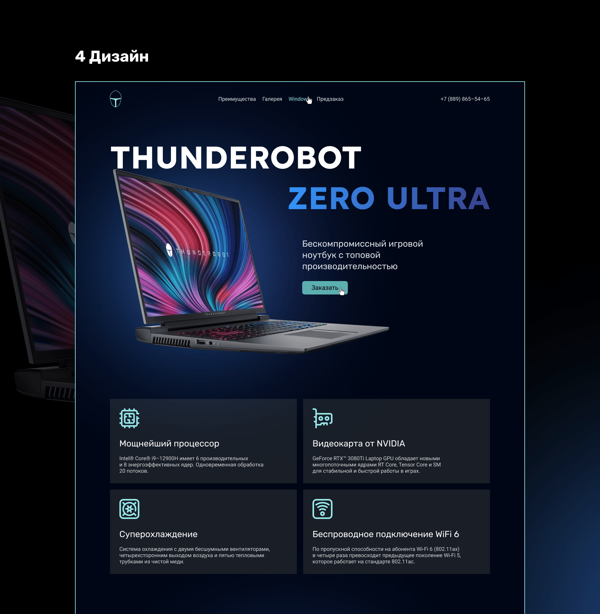 ux/ui | web-дизайн лендинга | Игровой ПК, ноутбук — Изображение №4 — Интерфейсы на Dprofile