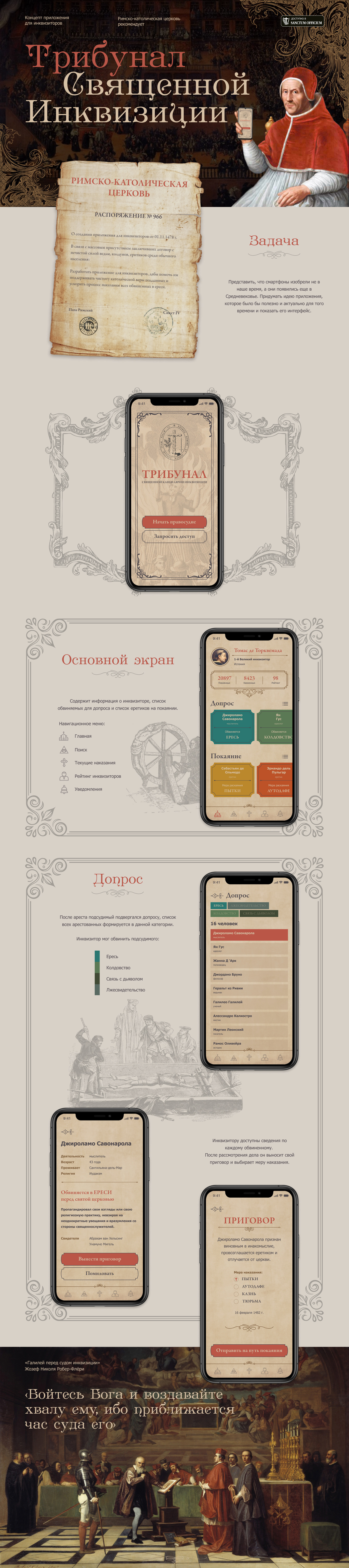 Tribunal of the Inquisition - Mobile App — Изображение №1 — Интерфейсы на Dprofile