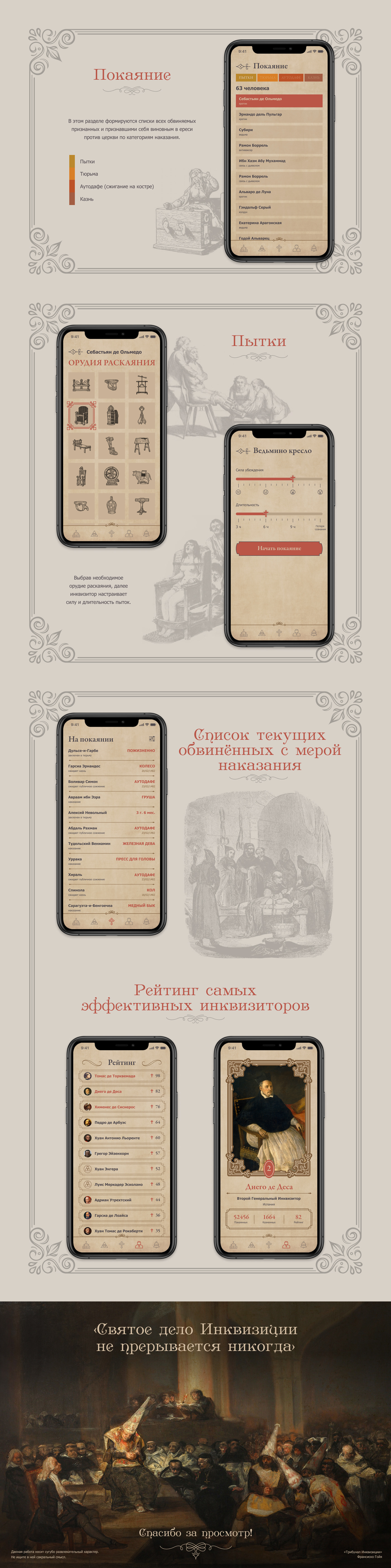 Tribunal of the Inquisition - Mobile App — Изображение №2 — Интерфейсы на Dprofile
