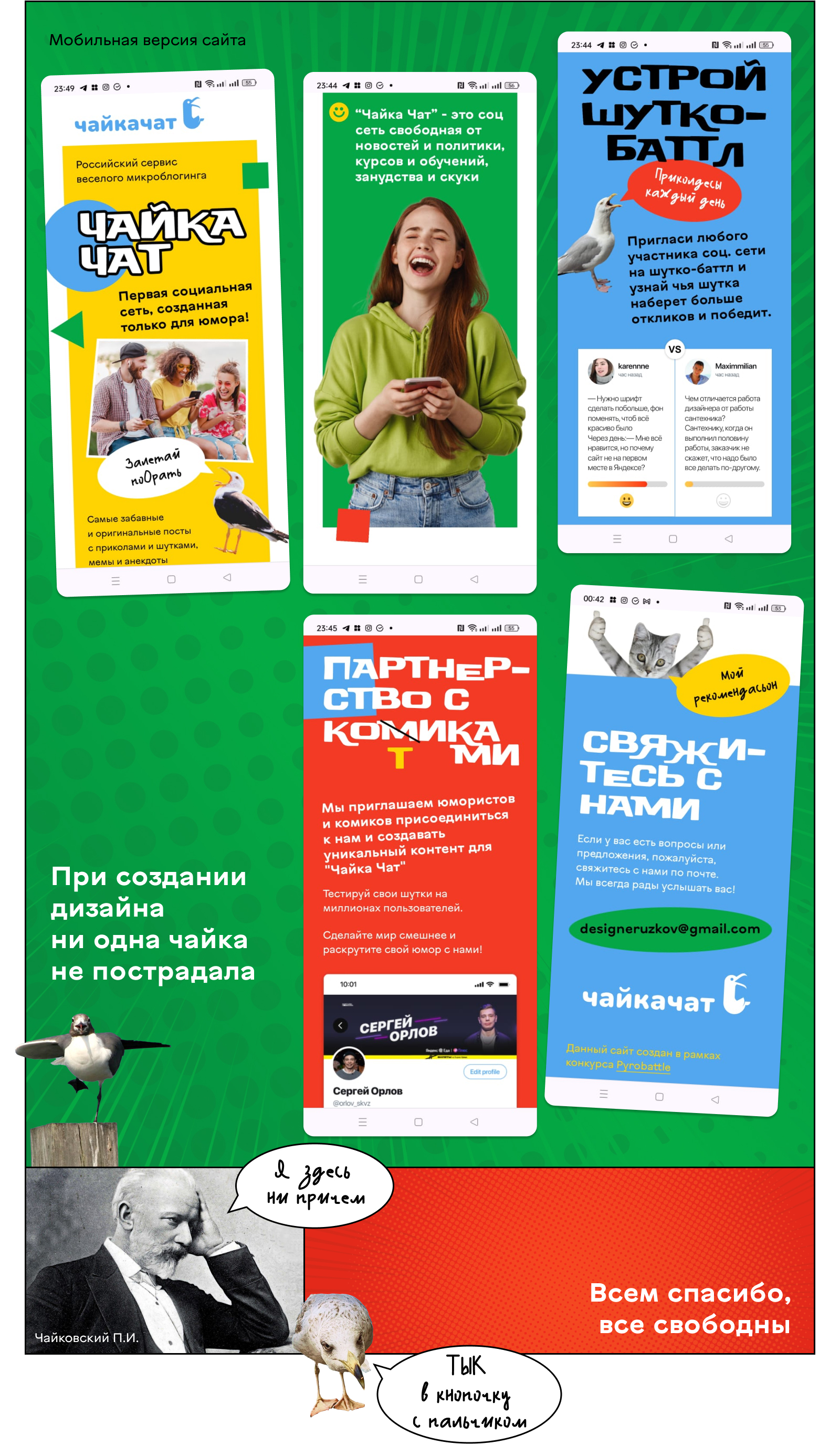 Промо-сайт для "Чайка Чат" | Pyrobattle — Изображение №3 — Интерфейсы, Брендинг на Dprofile