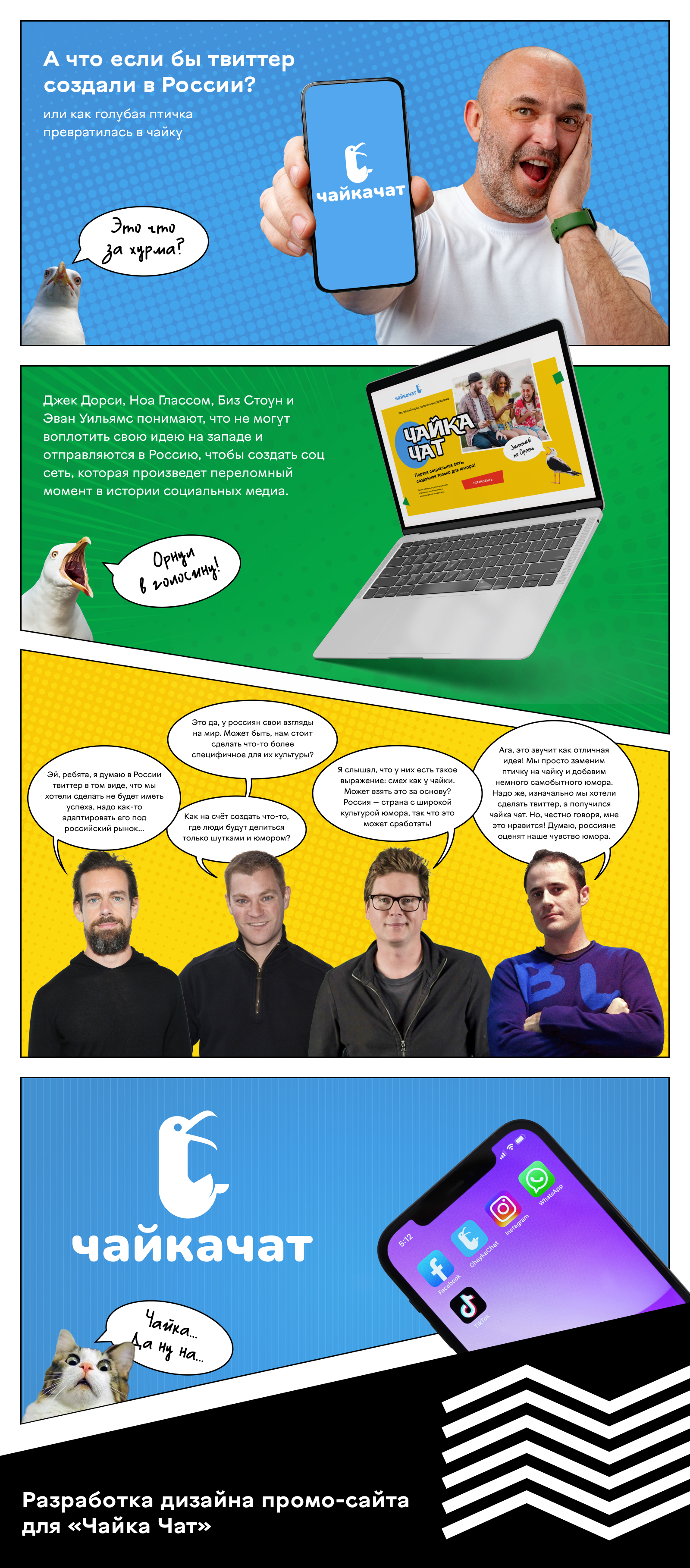 Промо-сайт для "Чайка Чат" | Pyrobattle — Изображение №1 — Интерфейсы, Брендинг на Dprofile