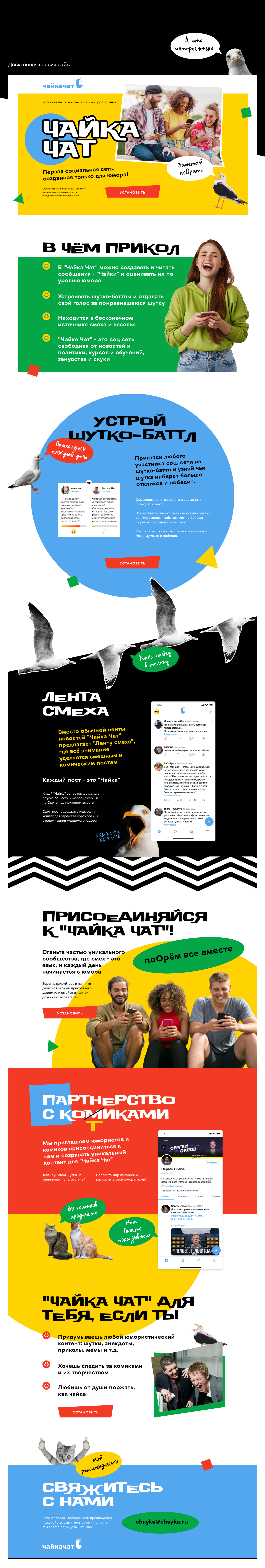 Промо-сайт для "Чайка Чат" | Pyrobattle — Изображение №2 — Интерфейсы, Брендинг на Dprofile