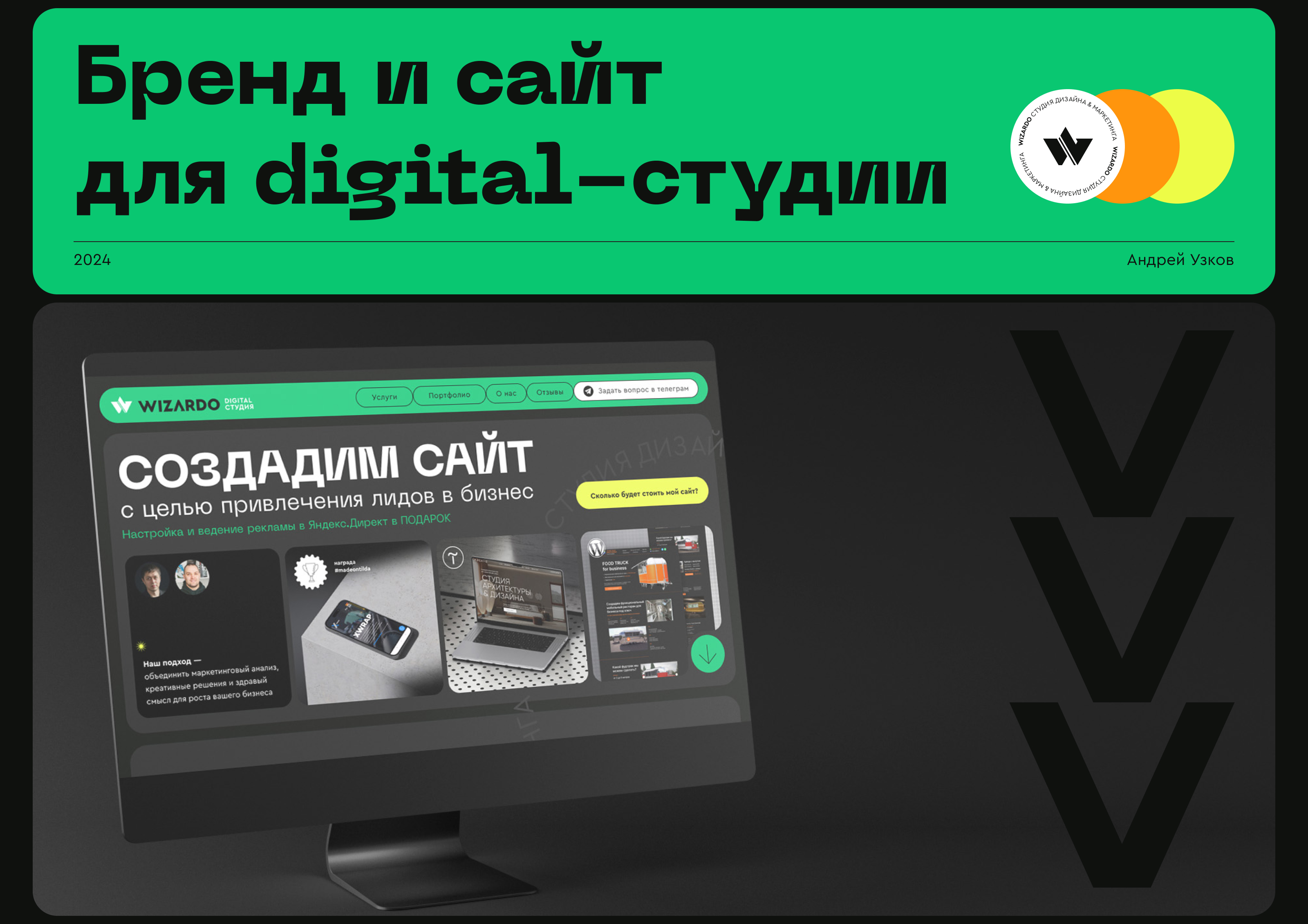 Бренд и сайт для WIZARDO — Изображение №1 — Интерфейсы, Брендинг на Dprofile