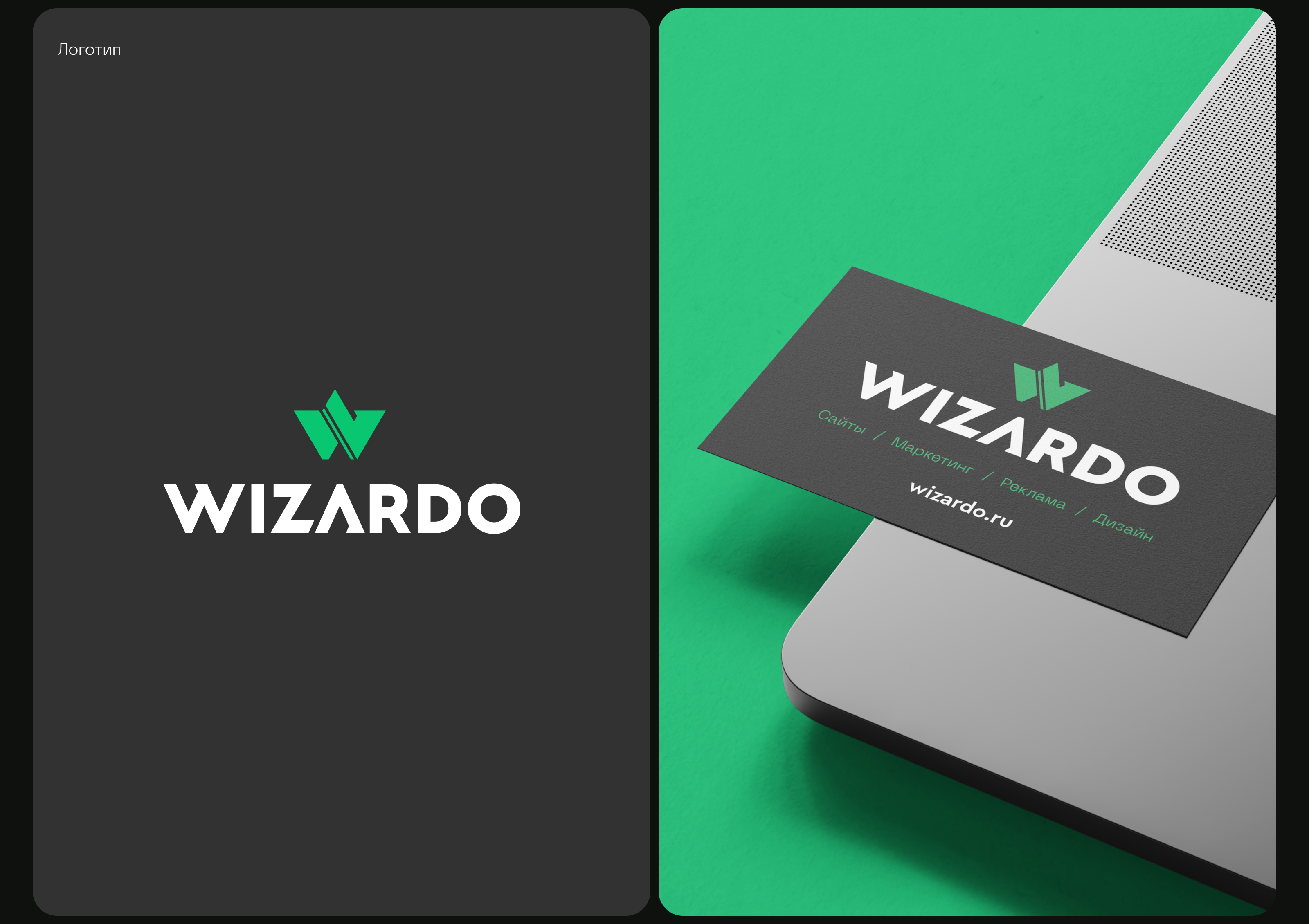 Бренд и сайт для WIZARDO — Изображение №4 — Интерфейсы, Брендинг на Dprofile
