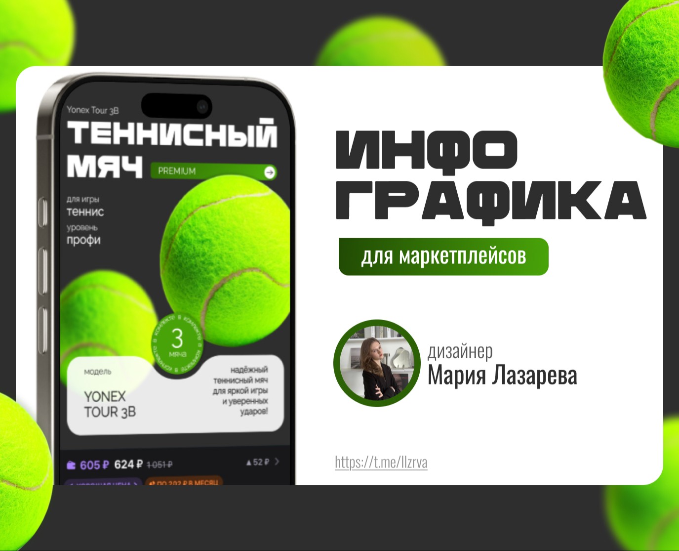 Инфографика для маркетплейсов на Dprofile