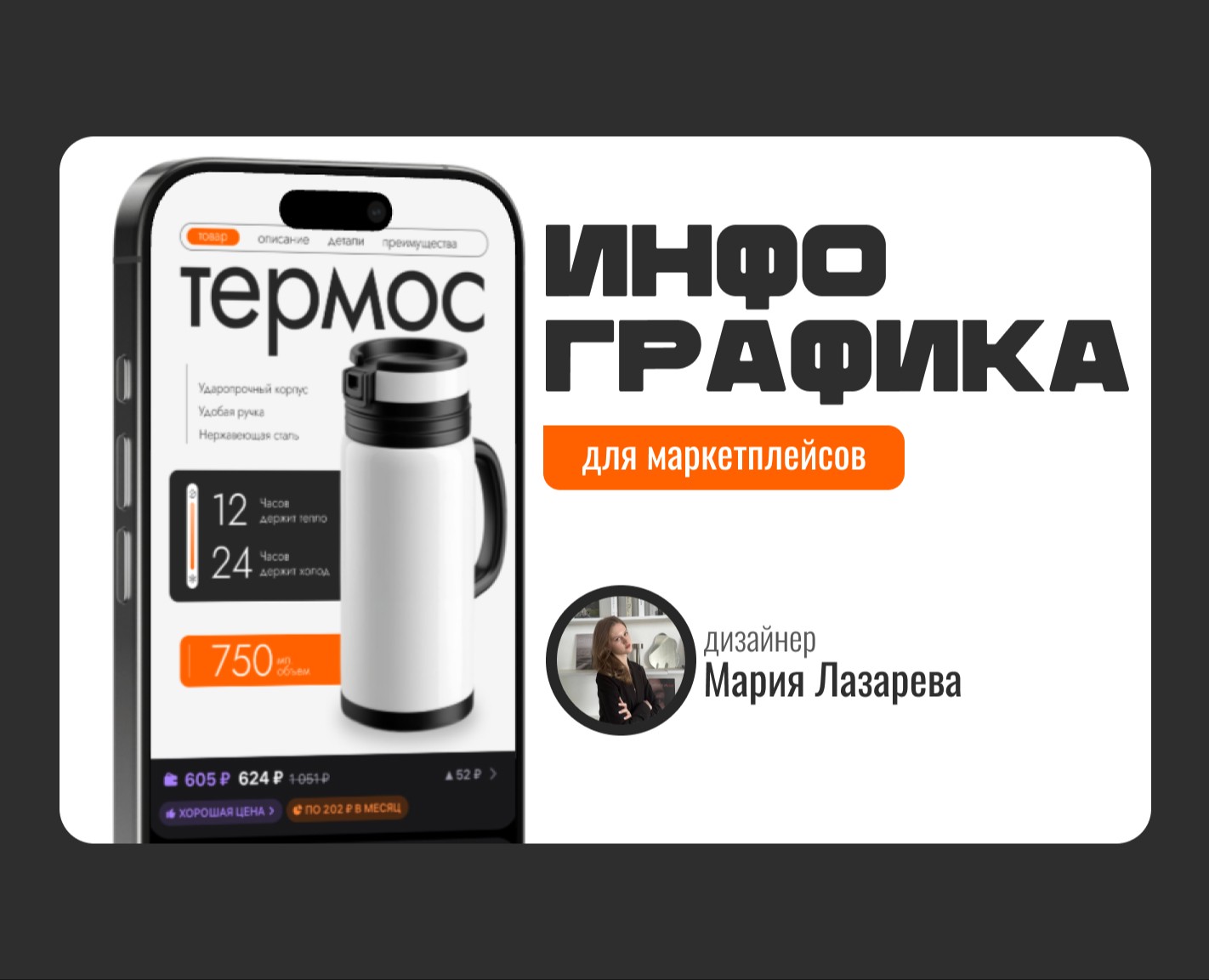 Инфографика для маркетплейсов на Dprofile