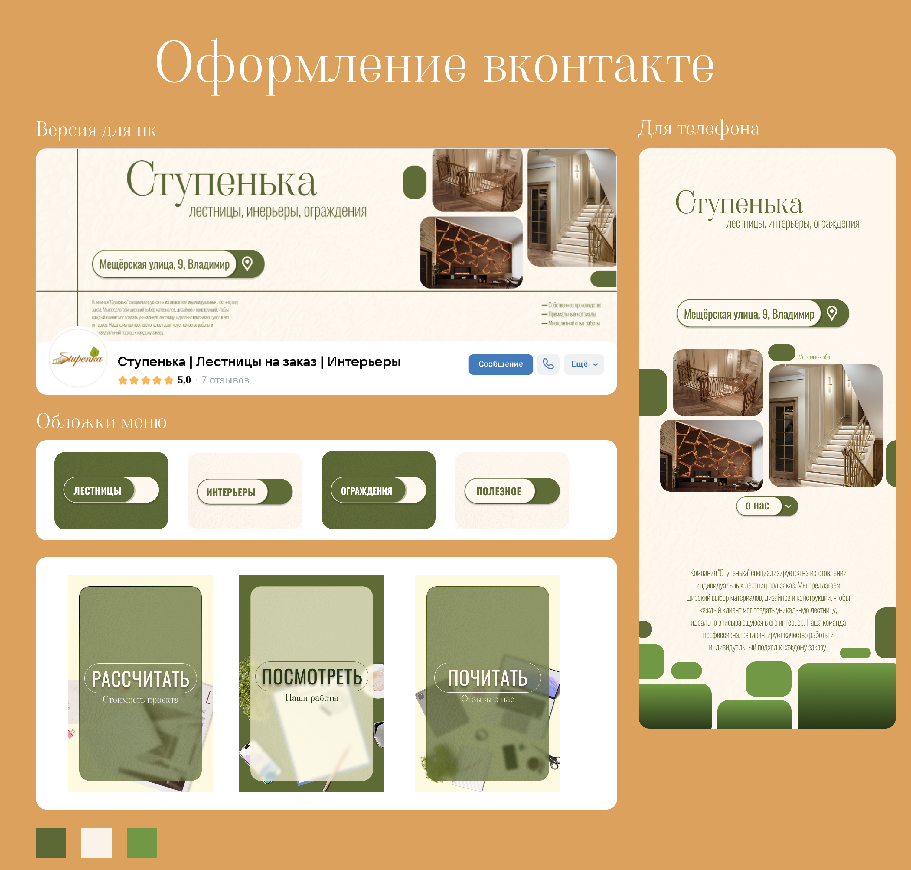 Оформление сообщества Вконтакте — Изображение №1 — Графика, Маркетинг на Dprofile