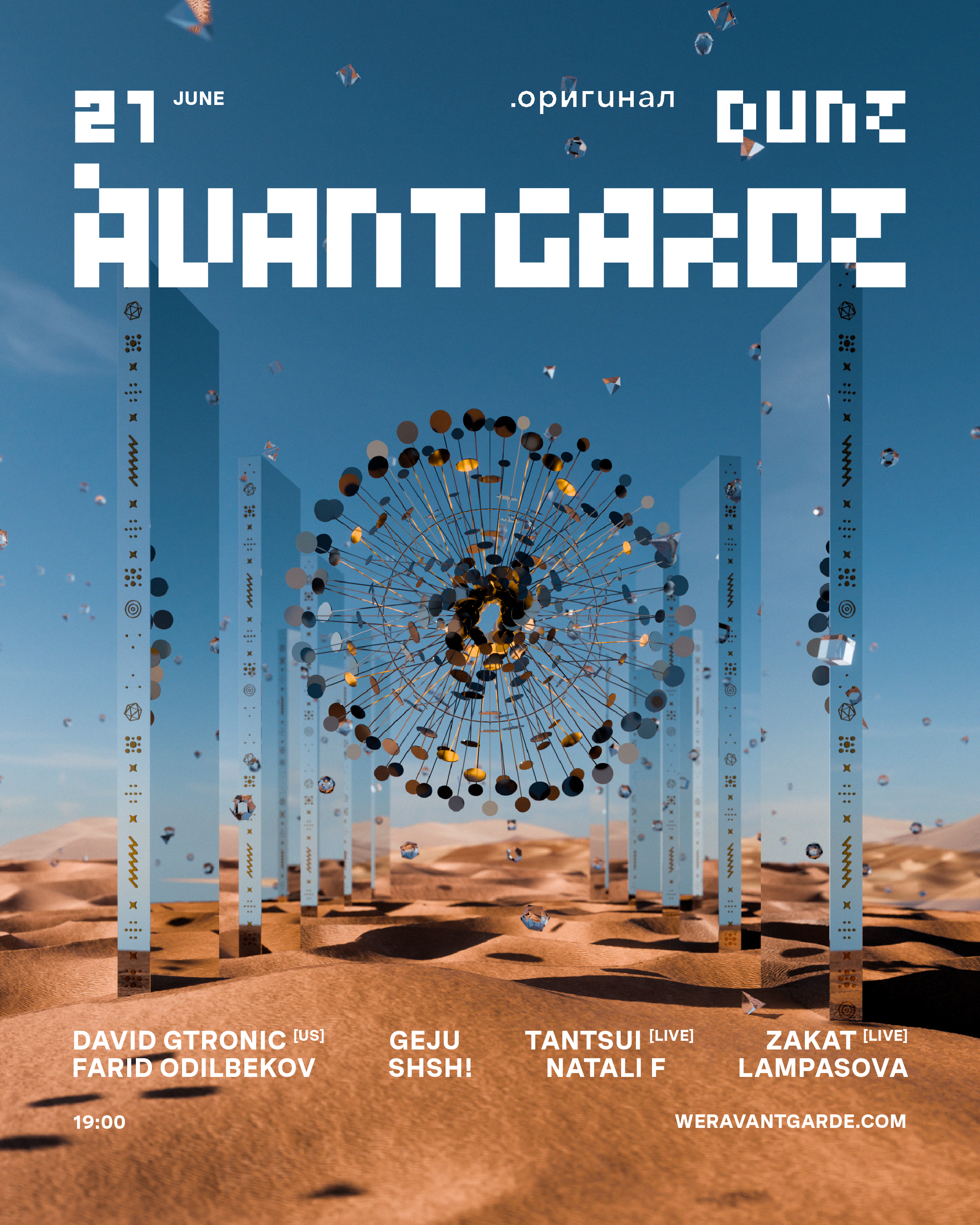 Avantgarde Dune Party 3D Motion Poster — Изображение №1 — Иллюстрация на Dprofile
