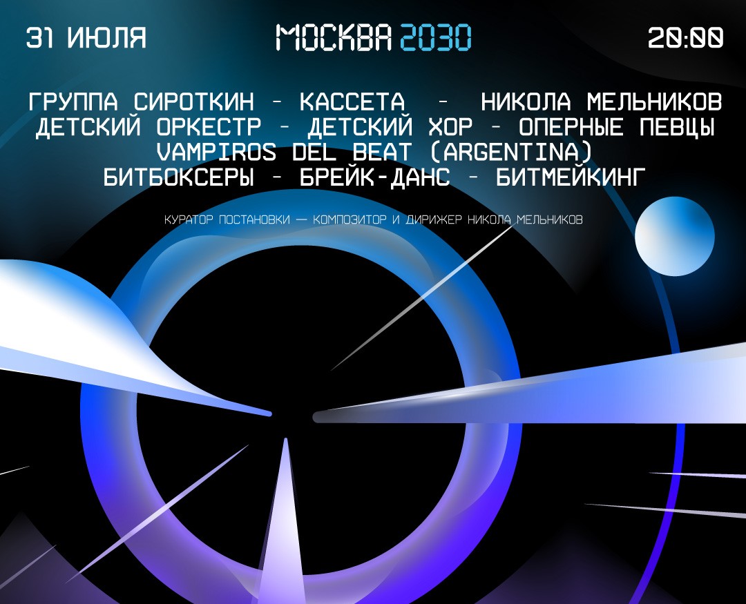 Москва 2030 2D Motion на Dprofile
