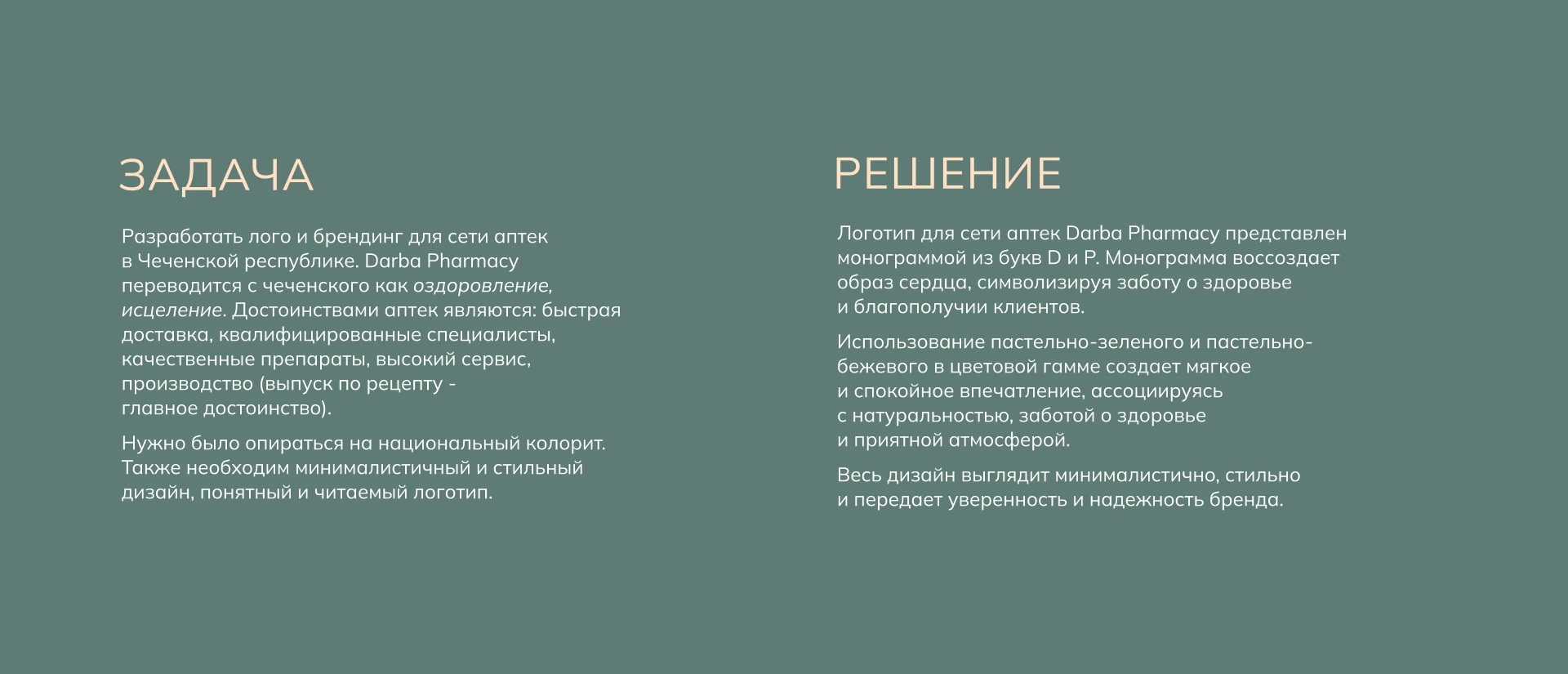 Брендинг для аптеки / Брендбук / Фирменный стиль — Изображение №2 — Брендинг на Dprofile