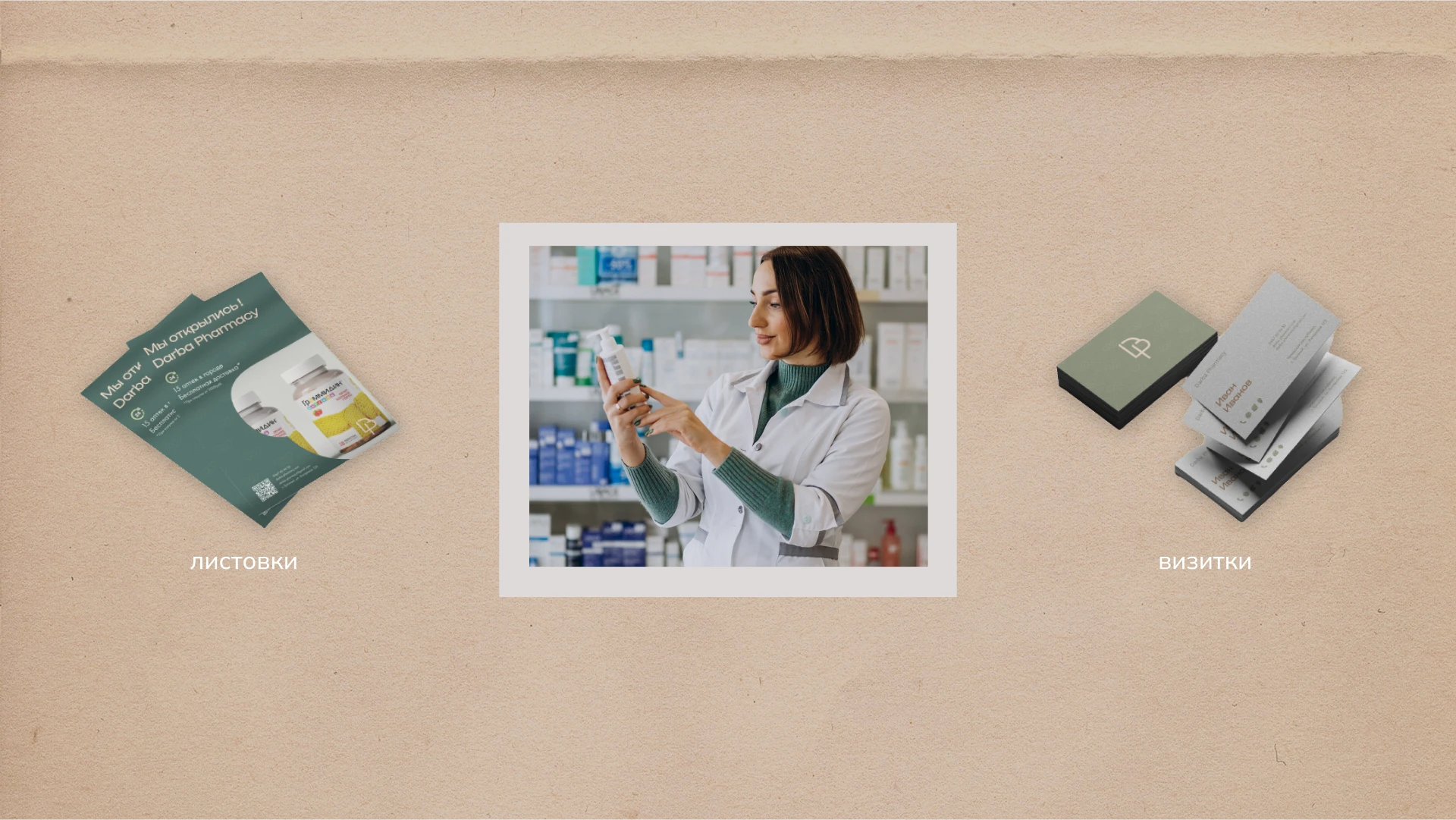Брендинг для аптеки / Брендбук / Фирменный стиль — Изображение №17 — Брендинг на Dprofile