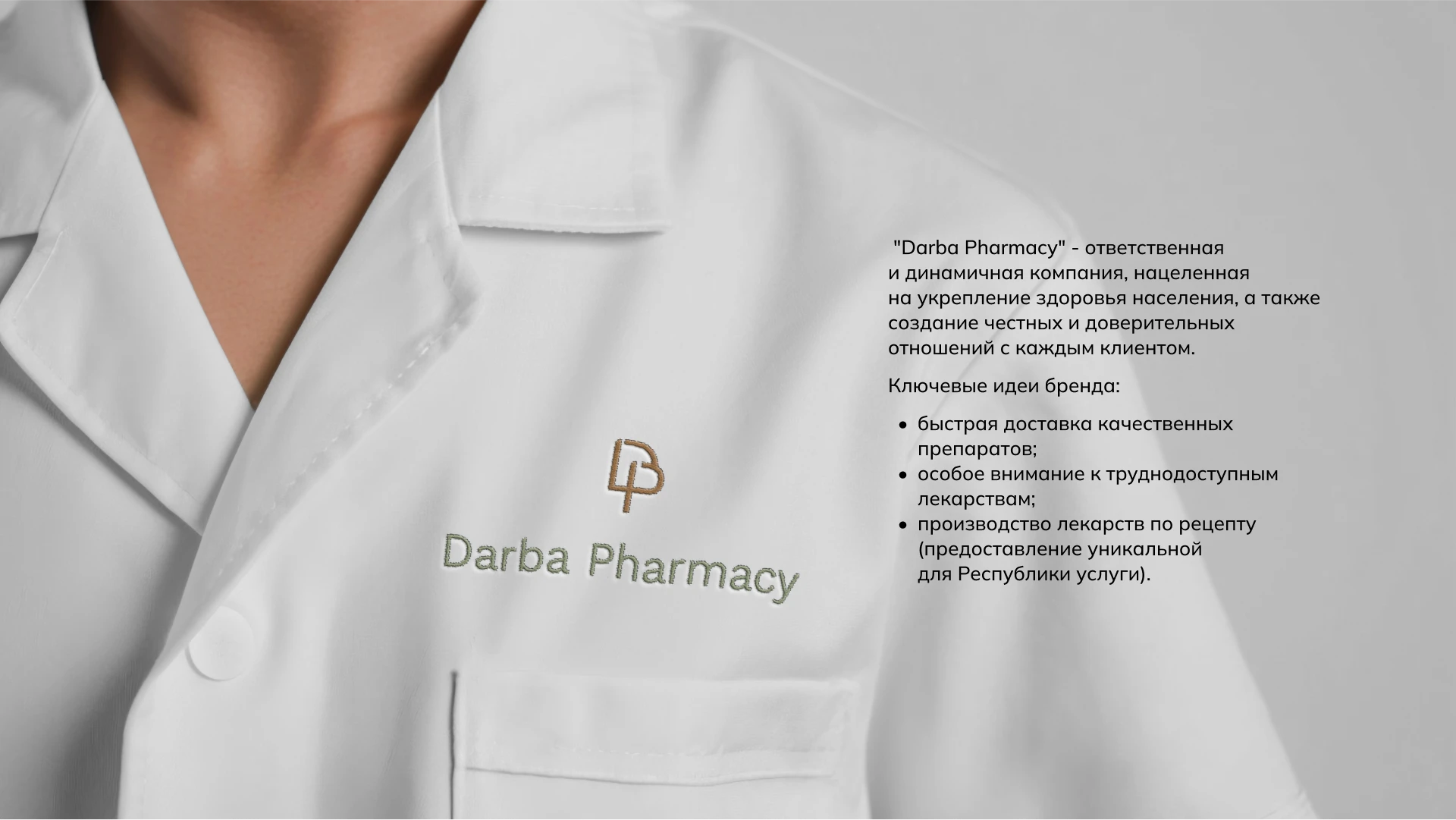 Брендинг для аптеки / Брендбук / Фирменный стиль — Изображение №8 — Брендинг на Dprofile