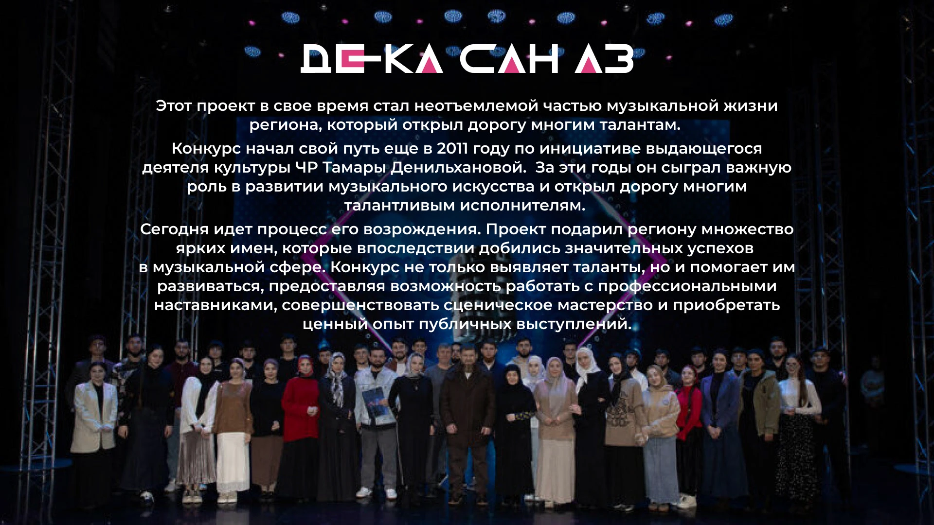 Логотип для музыкального конкурса в Чечне / Дека сан аз — Изображение №6 — Брендинг, Иллюстрация на Dprofile