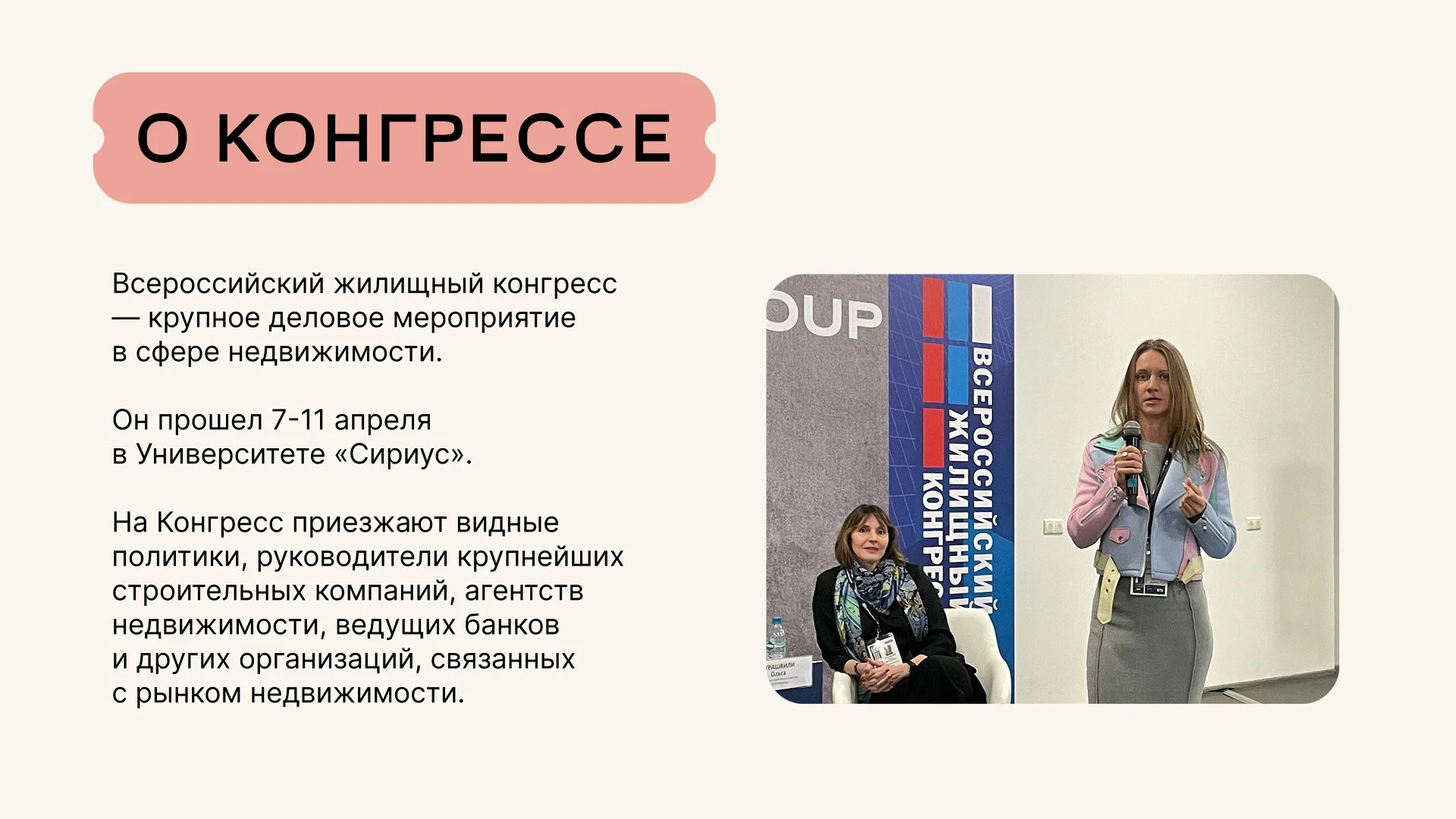 Презентация / Всероссийский жилищный конгресс / Лапино — Изображение №4 — Графика, Маркетинг на Dprofile