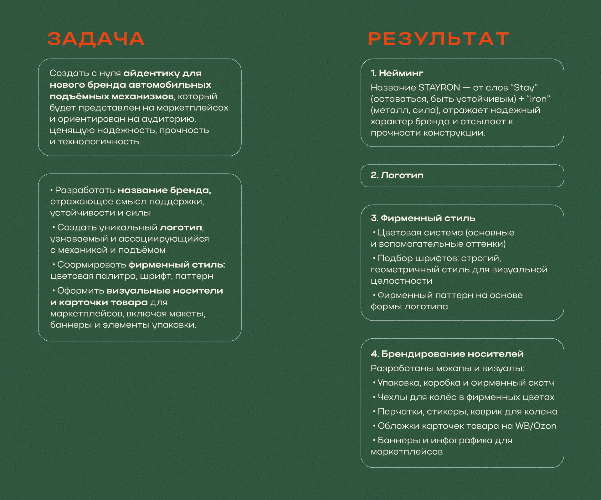 Фирменный стиль, нейминг / Автомобильные подъемные механизмы — Изображение №2 — Брендинг, Маркетинг на Dprofile