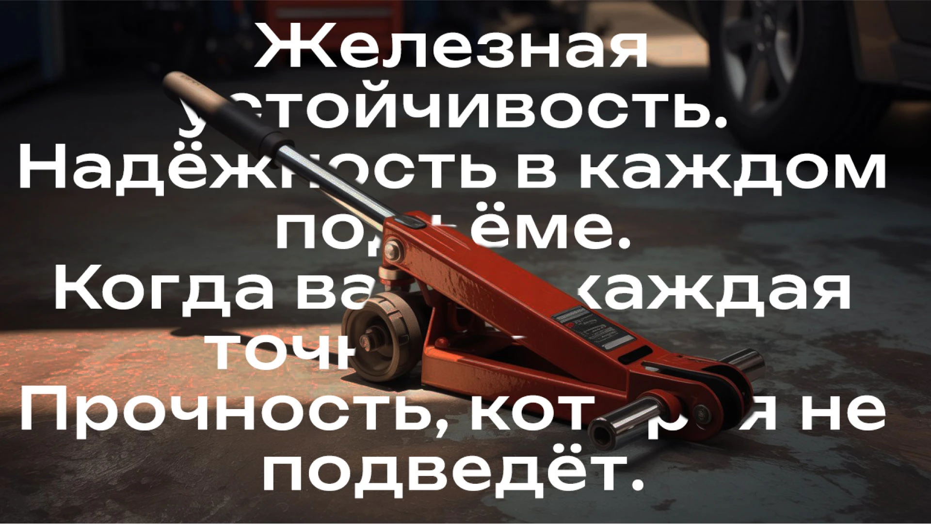 Фирменный стиль, нейминг / Автомобильные подъемные механизмы — Изображение №10 — Брендинг, Маркетинг на Dprofile