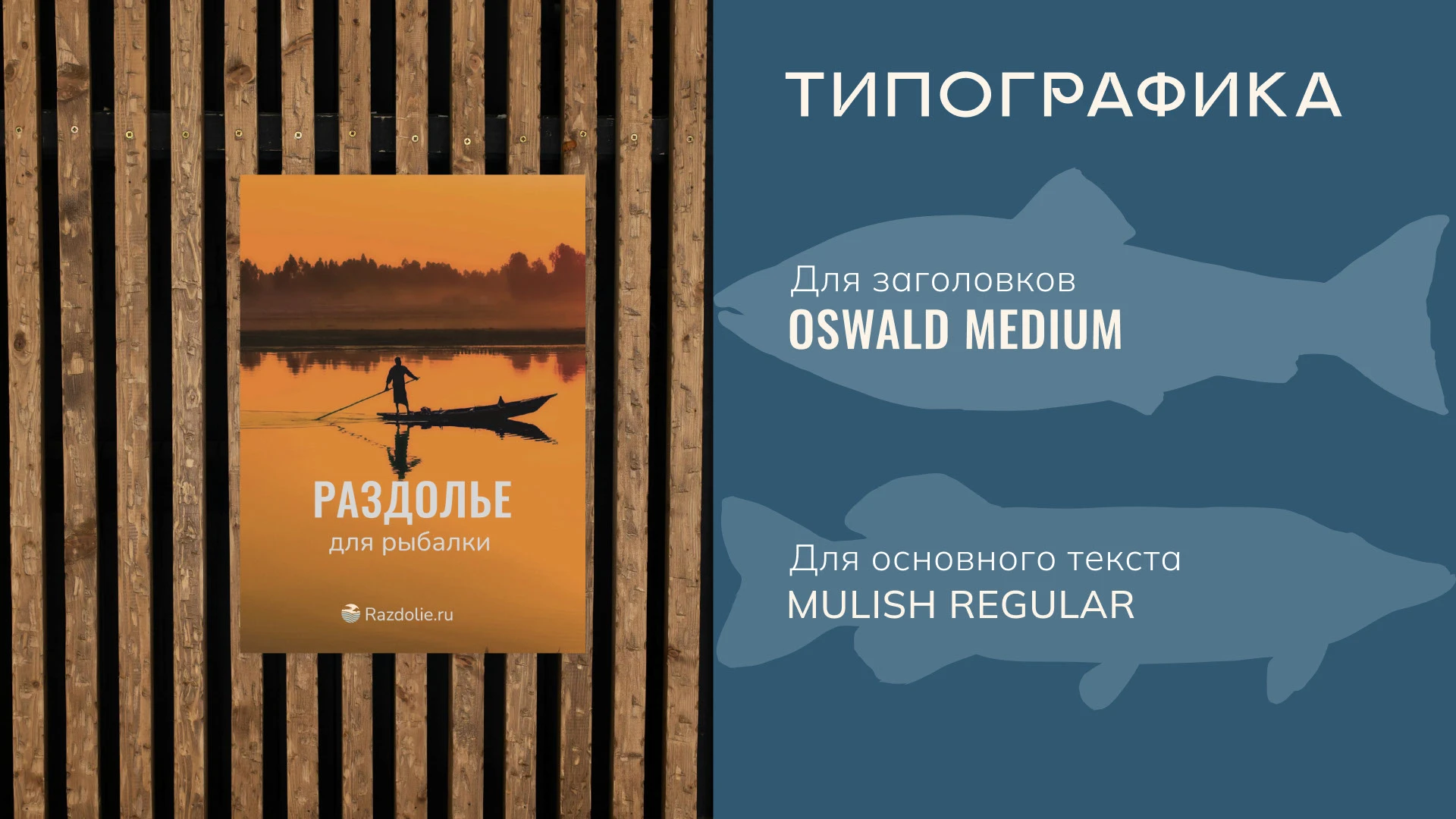 Товары для рыбалки / Брендинг, название, упаковка — Изображение №10 — Брендинг на Dprofile