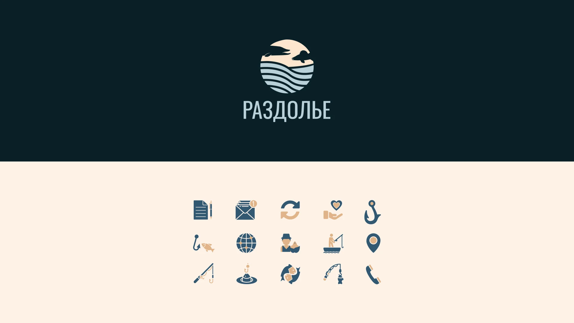 Товары для рыбалки / Брендинг, название, упаковка — Изображение №8 — Брендинг на Dprofile