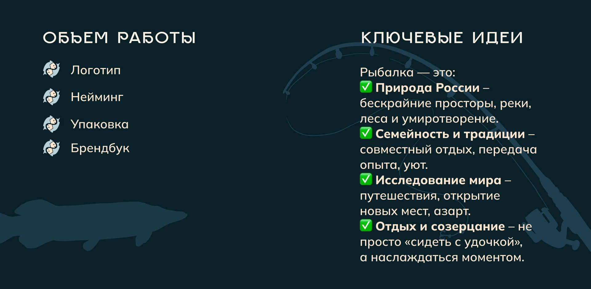 Товары для рыбалки / Брендинг, название, упаковка — Изображение №2 — Брендинг на Dprofile
