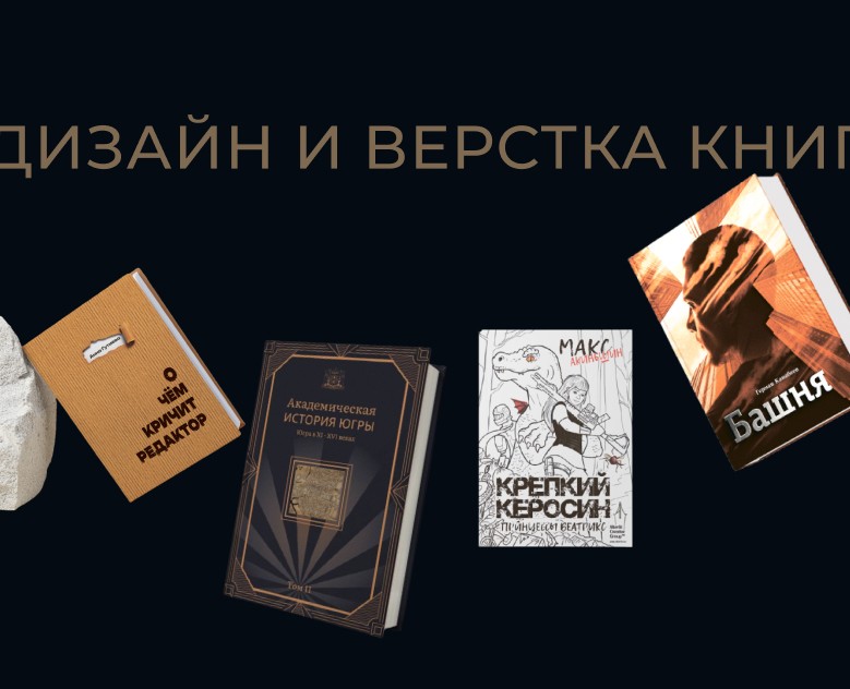 Дизайн и верстка книг, обложек книг и журналов на Dprofile