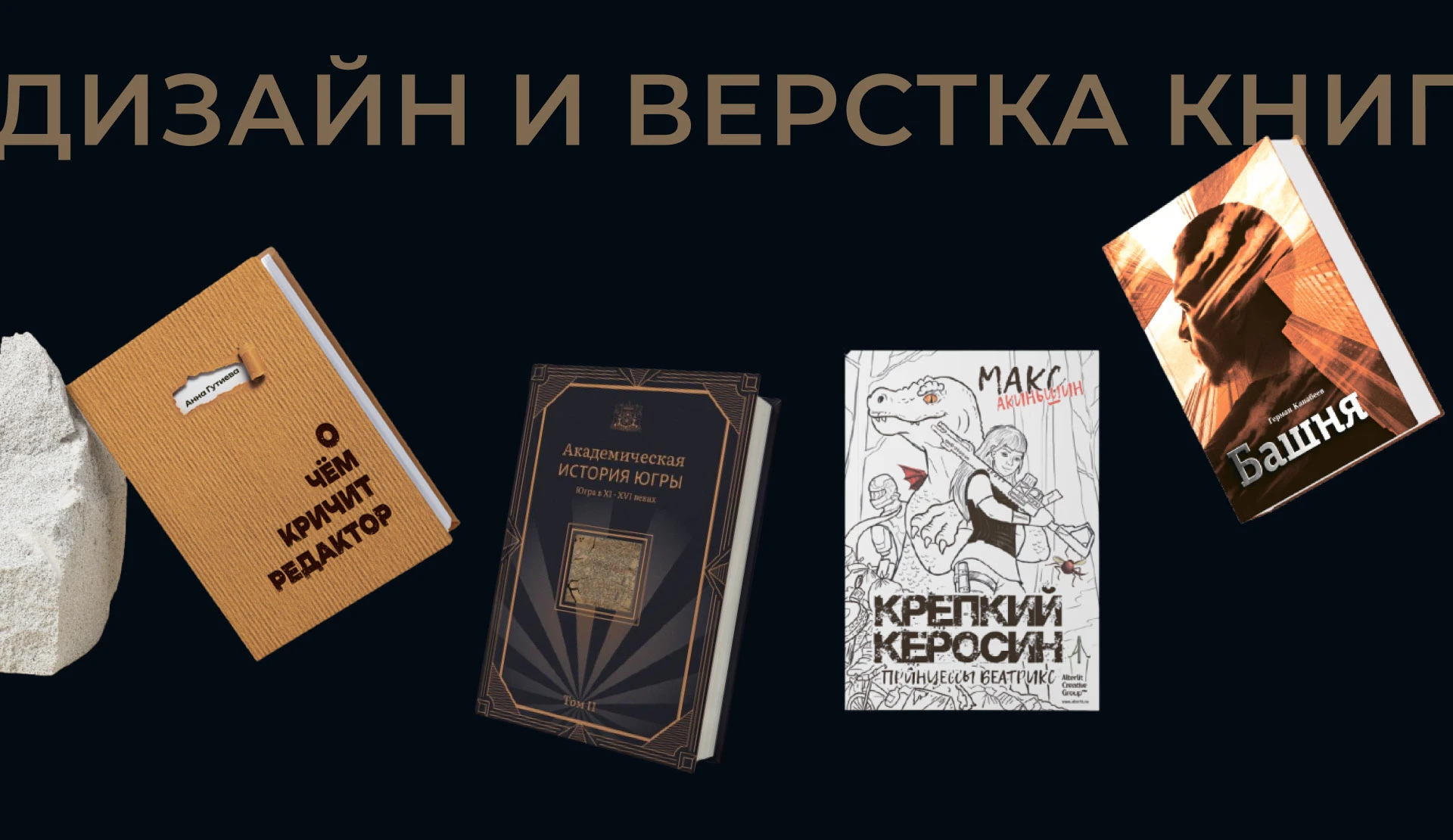 Дизайн и верстка книг, обложек книг и журналов — Изображение №1 — Графика на Dprofile