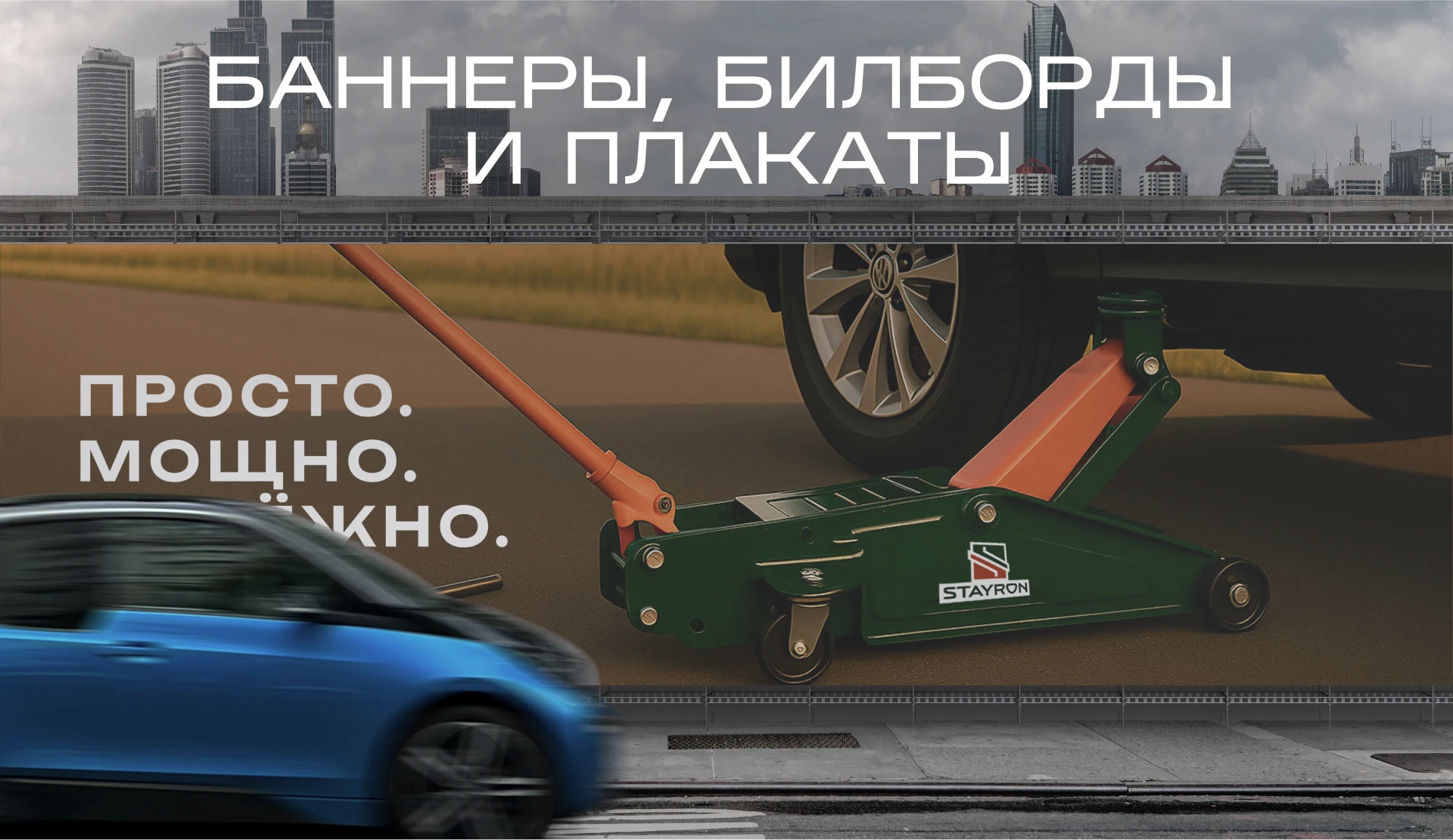 Разработали дизайн наружной рекламы под ключ — Изображение №1 — Графика, Маркетинг на Dprofile