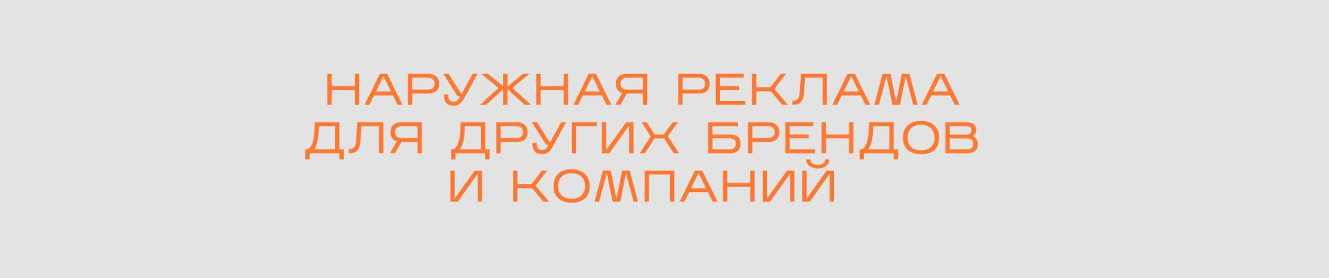 Разработали дизайн наружной рекламы под ключ — Изображение №17 — Графика, Маркетинг на Dprofile