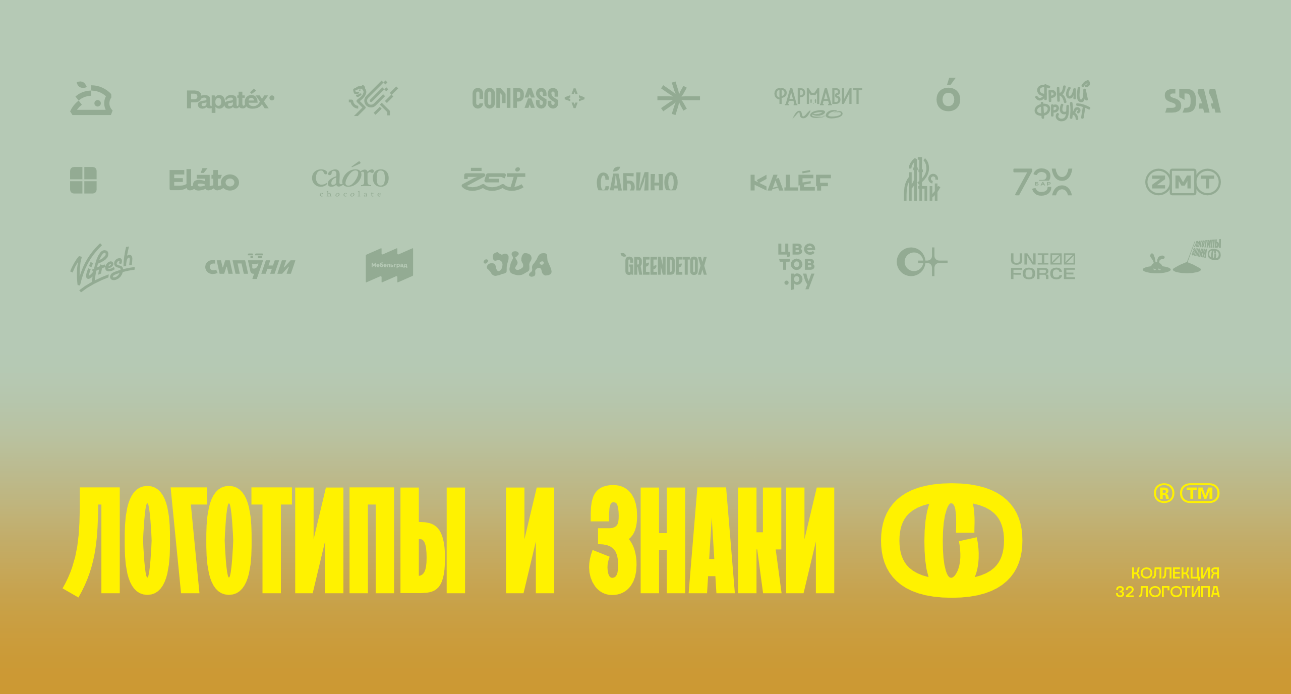 Коллекция логотипов — Изображение №1 — Брендинг, Графика на Dprofile