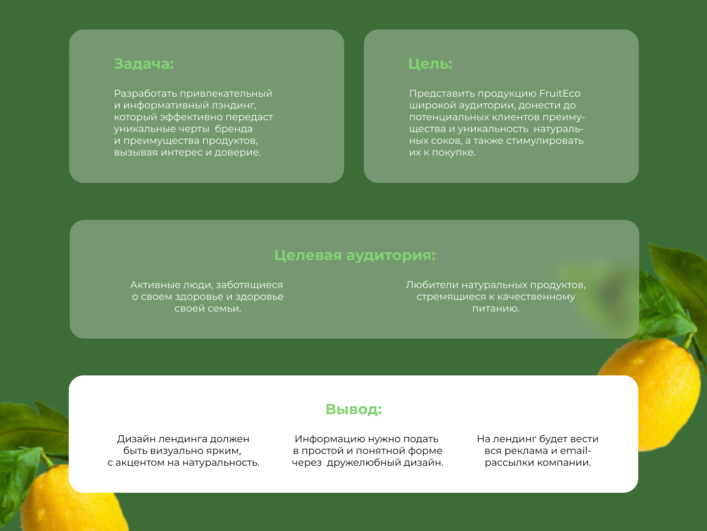 Лендинг для производителя соков FruitEco — Изображение №2 — Интерфейсы на Dprofile