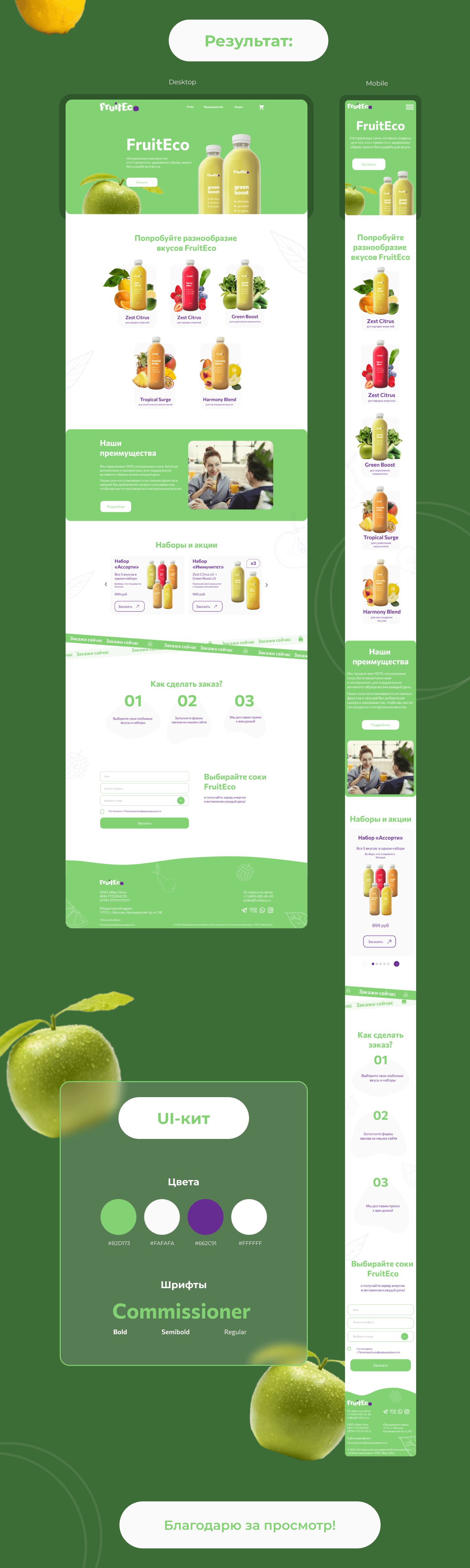 Лендинг для производителя соков FruitEco — Изображение №3 — Интерфейсы на Dprofile