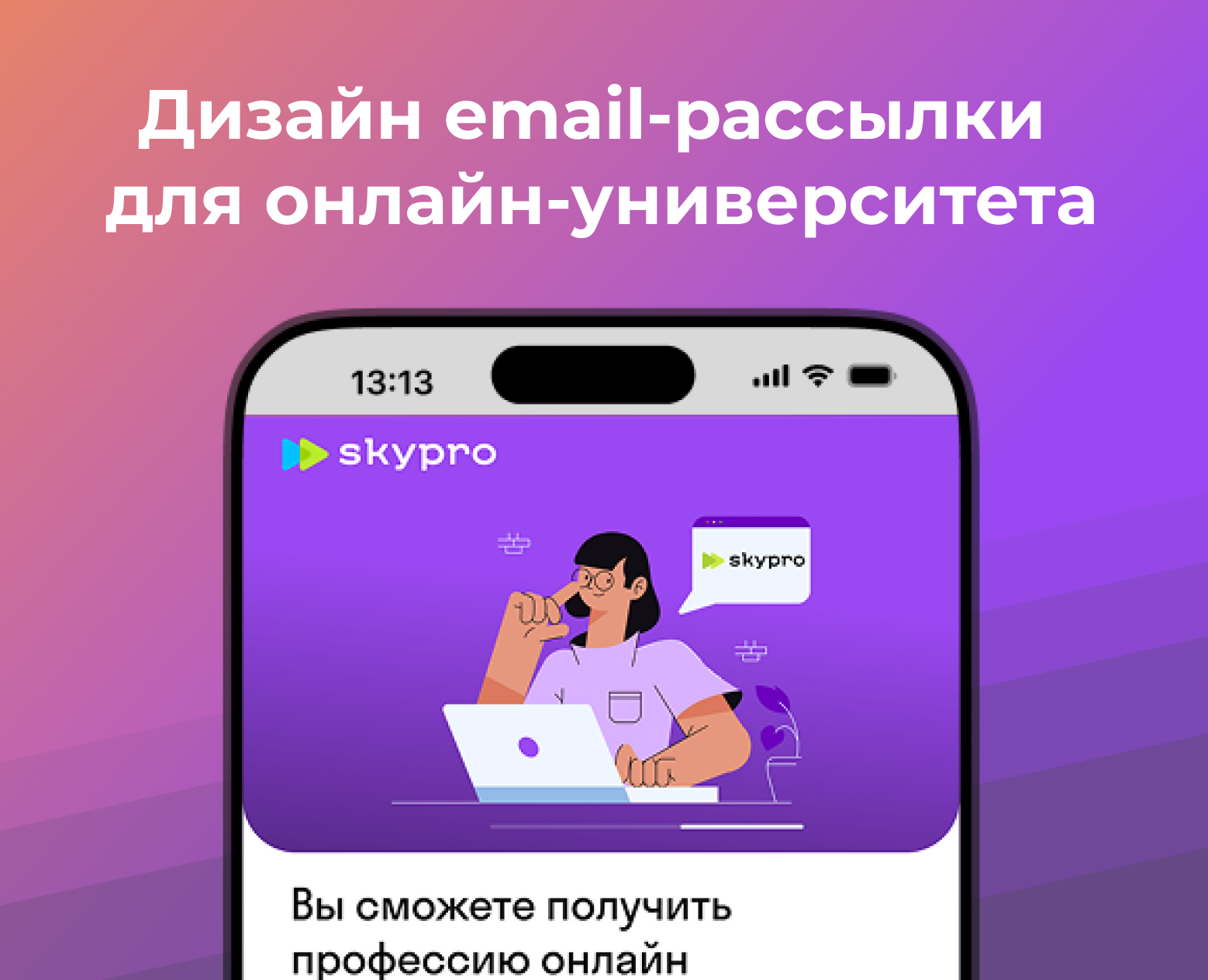 Email-рассылка для онлайн университета — Интерфейсы на Dprofile