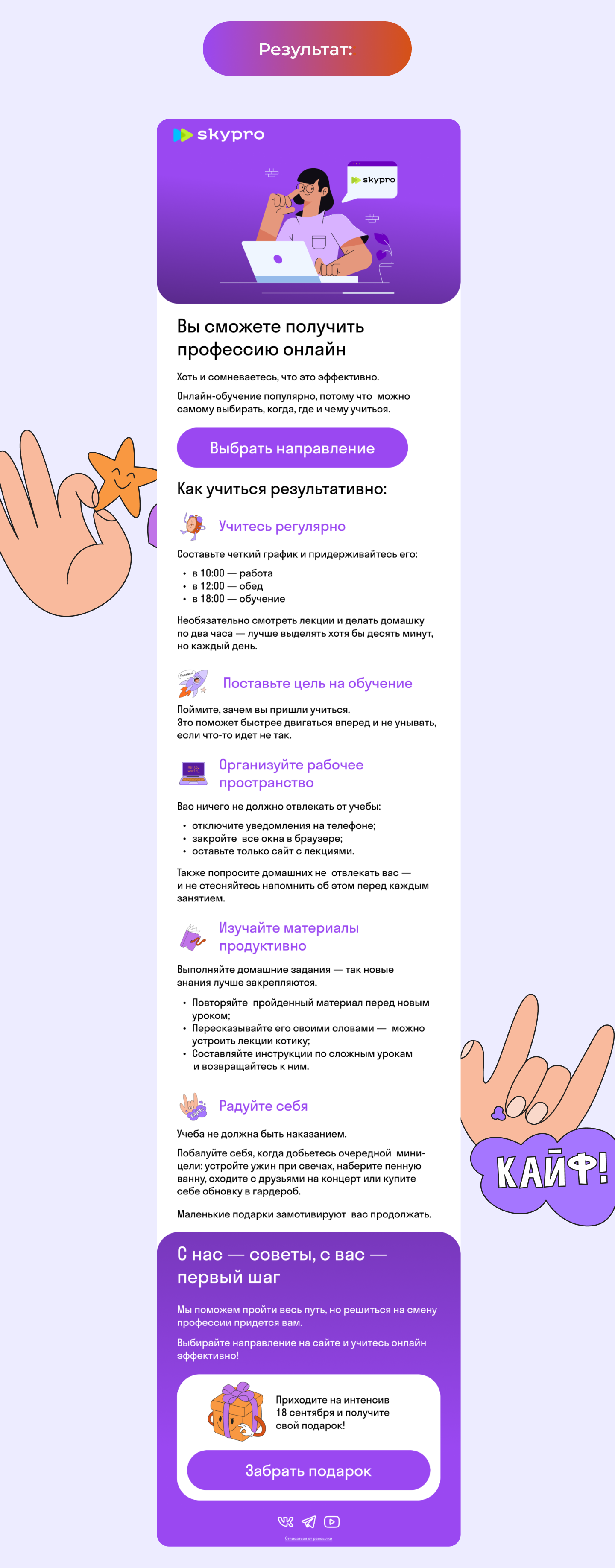 Email-рассылка для онлайн университета — Изображение №3 — Интерфейсы на Dprofile