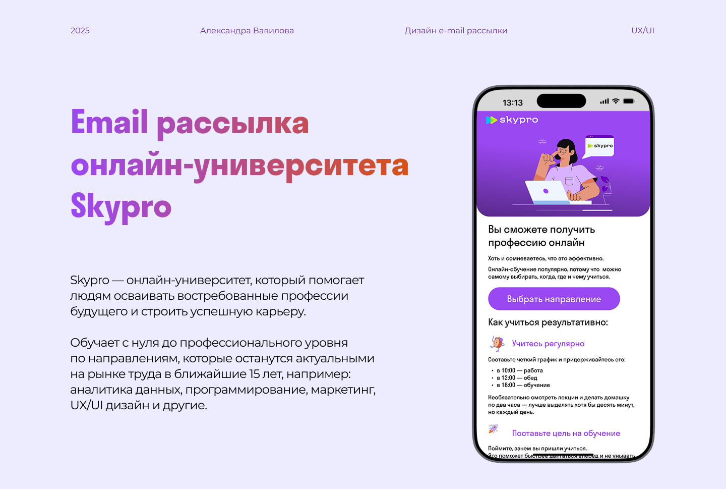 Email-рассылка для онлайн университета — Изображение №1 — Интерфейсы на Dprofile