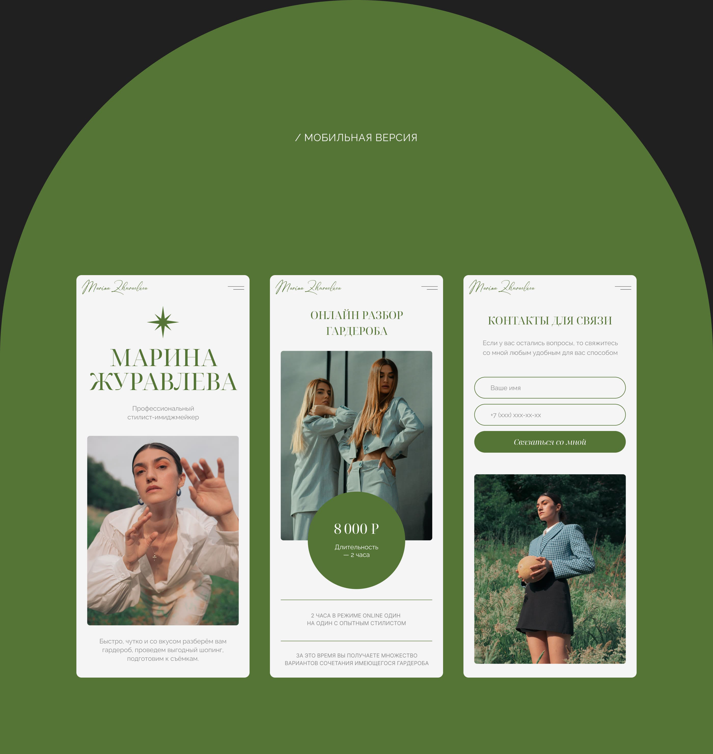 Landing page для стилиста-имиджмейкера — Изображение №4 — Интерфейсы на Dprofile