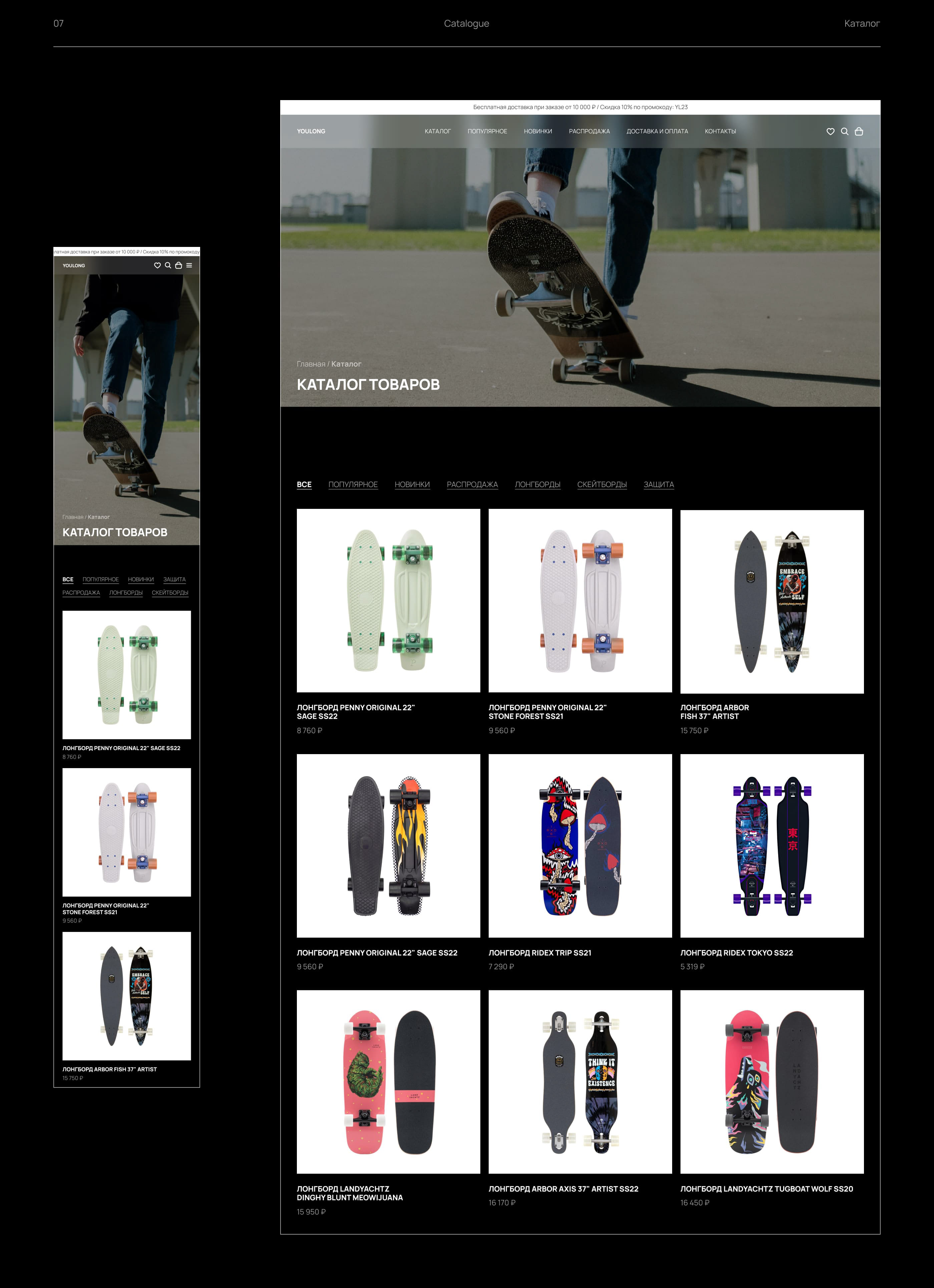 Longboard shop design / Дизайн интернет-магазина — Изображение №8 — Интерфейсы на Dprofile