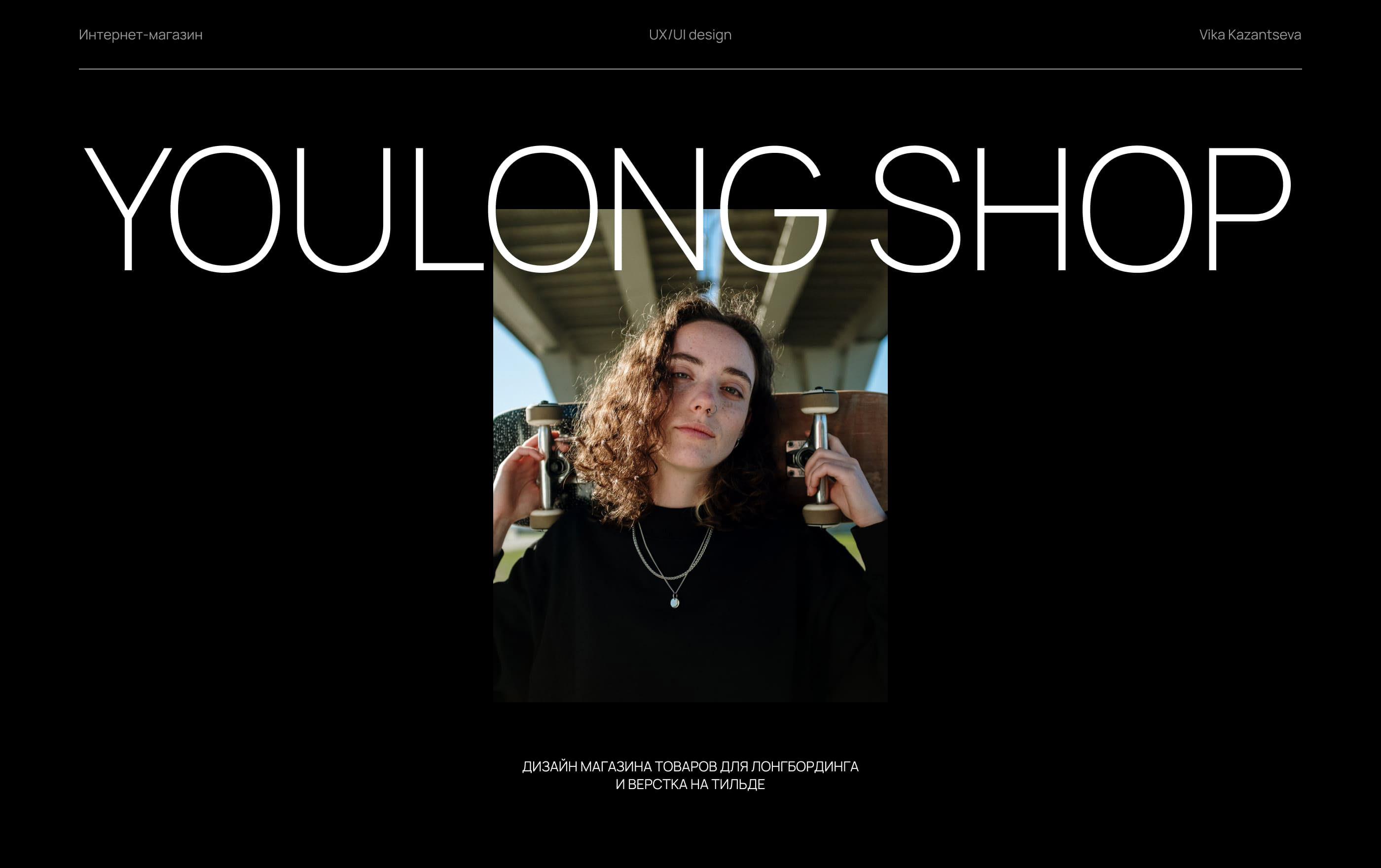 Longboard shop design / Дизайн интернет-магазина — Изображение №1 — Интерфейсы на Dprofile