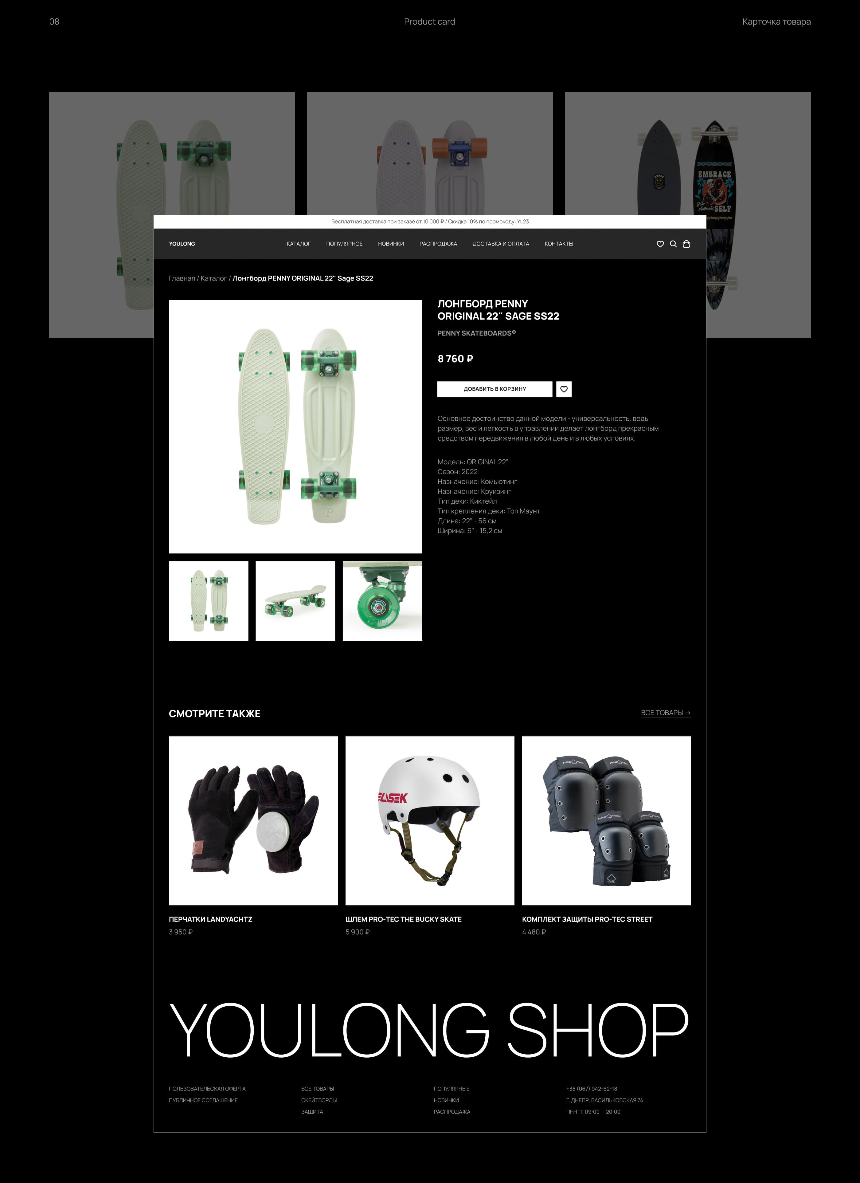 Longboard shop design / Дизайн интернет-магазина — Изображение №9 — Интерфейсы на Dprofile