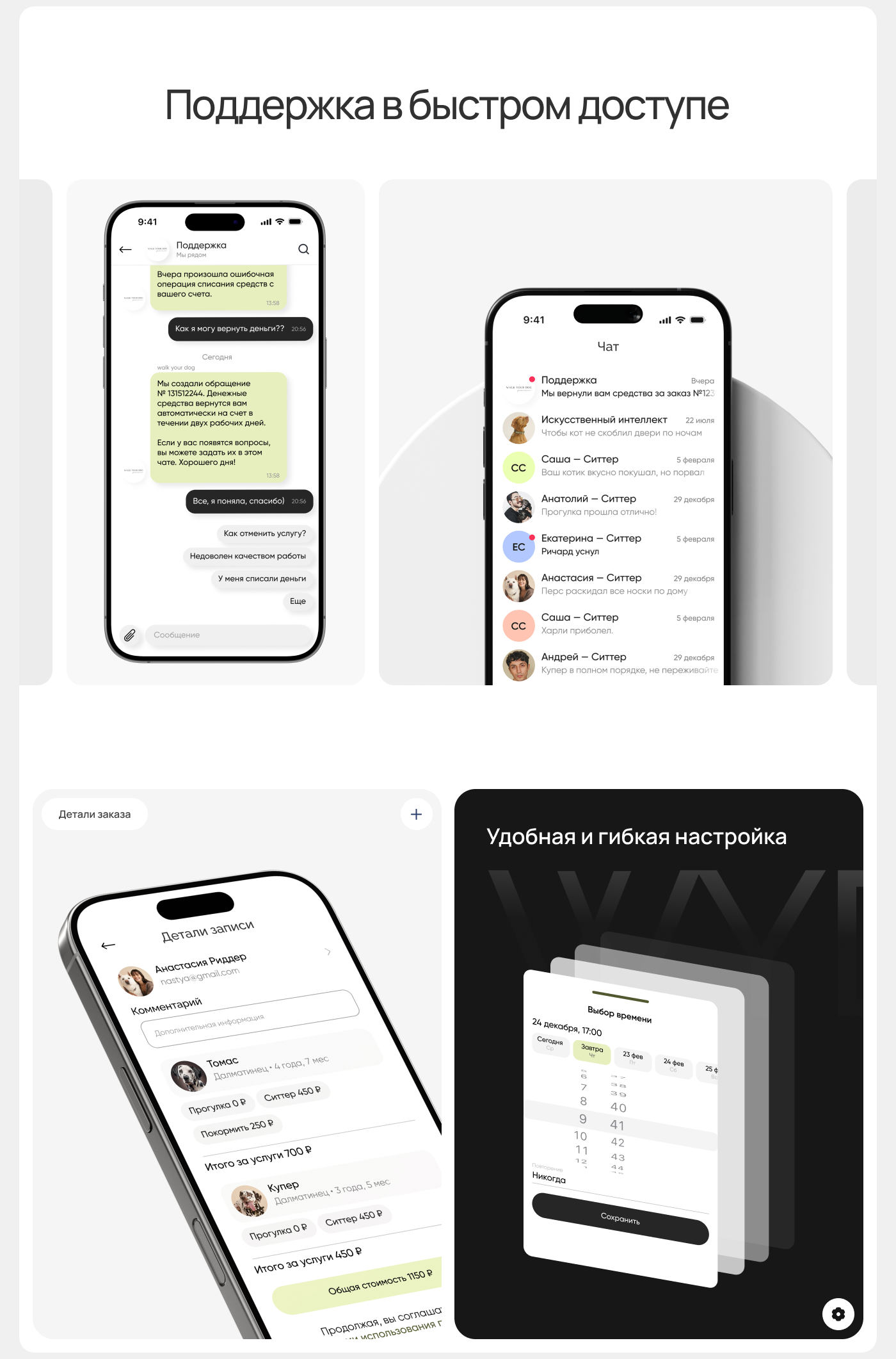 WALK YOUR DOG — Mobile app — Изображение №6 — Интерфейсы на Dprofile