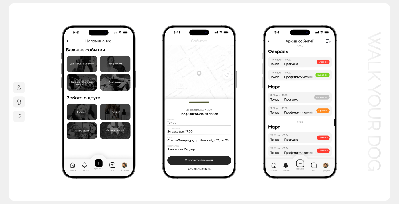 WALK YOUR DOG — Mobile app — Изображение №10 — Интерфейсы на Dprofile