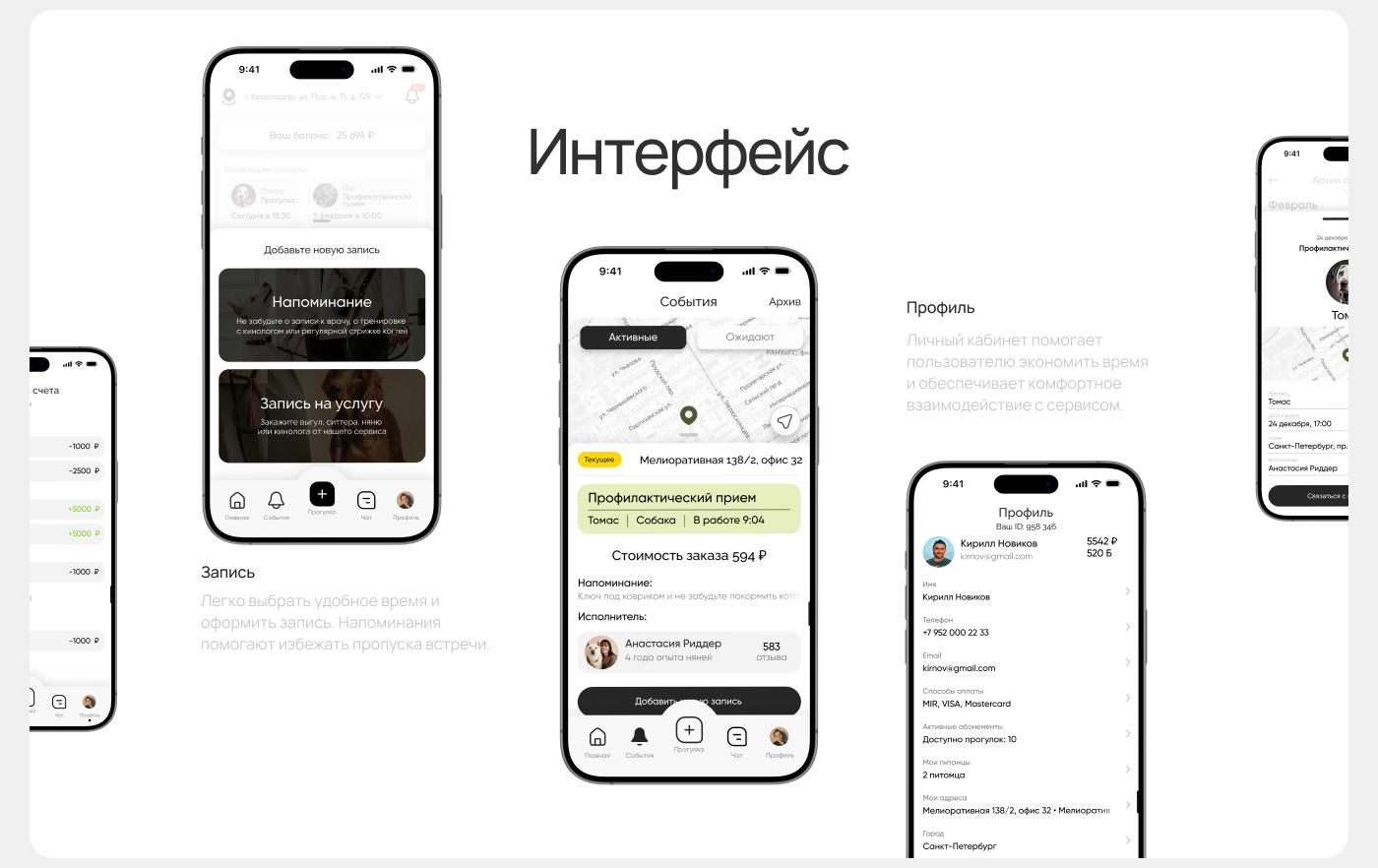 WALK YOUR DOG — Mobile app — Изображение №9 — Интерфейсы на Dprofile