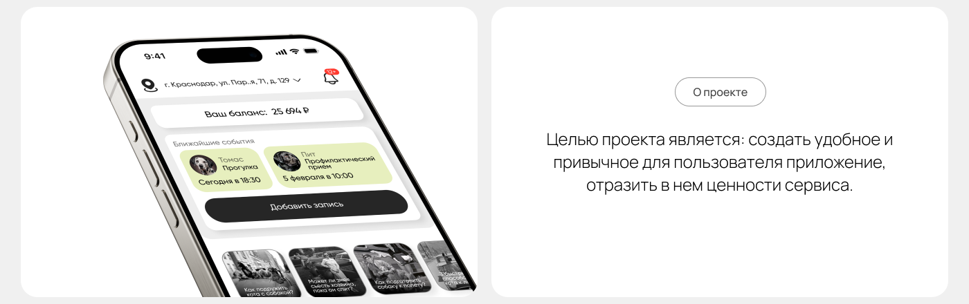 WALK YOUR DOG — Mobile app — Изображение №3 — Интерфейсы на Dprofile