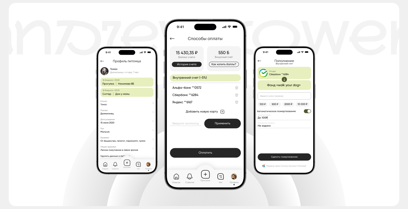 WALK YOUR DOG — Mobile app — Изображение №11 — Интерфейсы на Dprofile