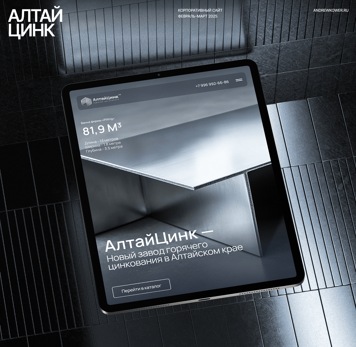 АЛТАЙЦИНК — Корпоративный сайт — Изображение №1 — Интерфейсы на Dprofile