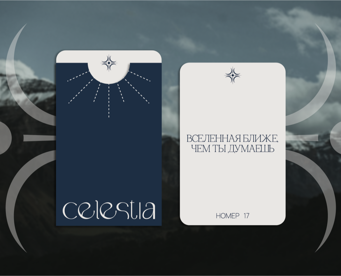 CELESTIA | Фирменный стиль для научного курорта — Брендинг на Dprofile