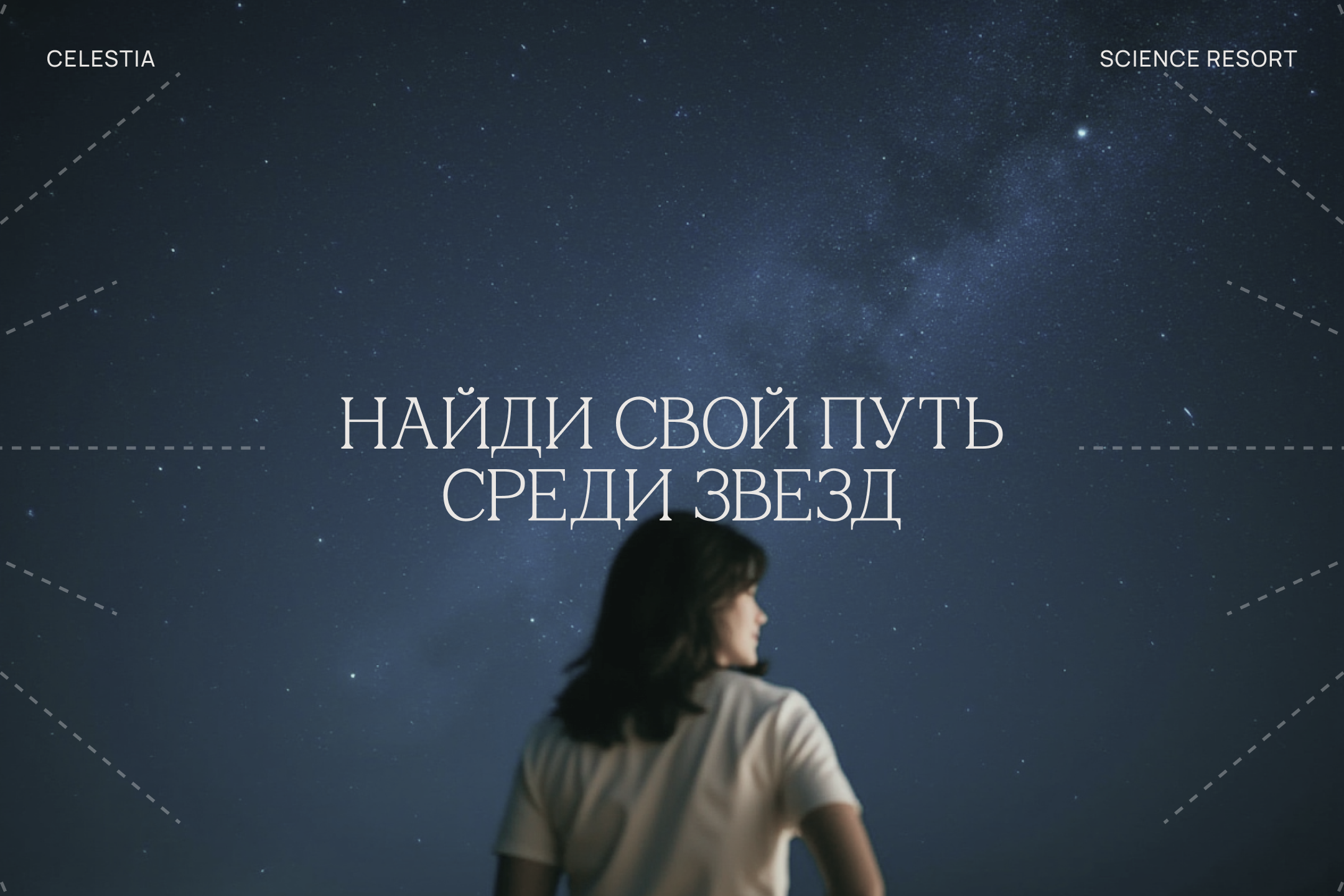 CELESTIA | Фирменный стиль для научного курорта — Изображение №8 — Брендинг на Dprofile