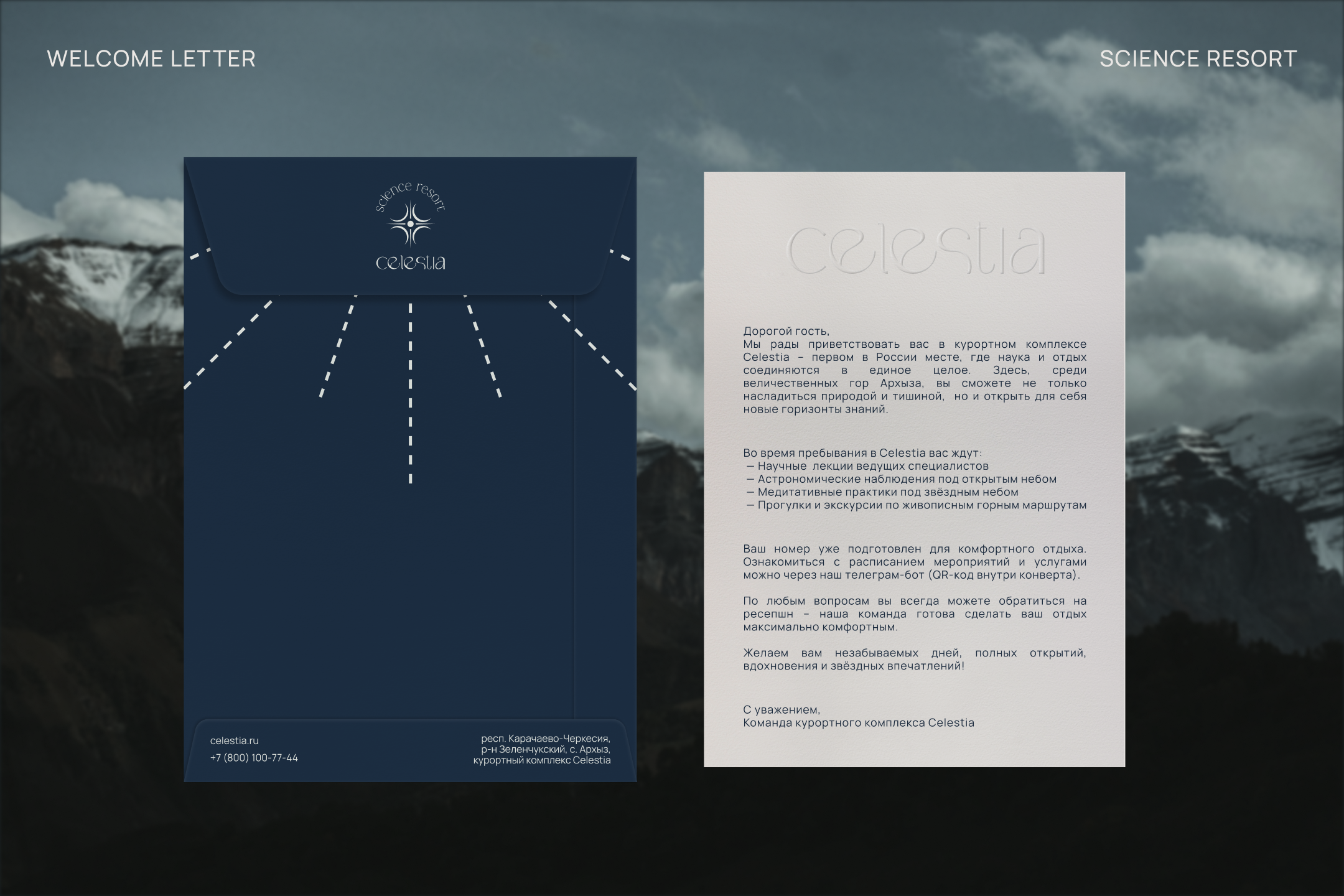 CELESTIA | Фирменный стиль для научного курорта — Изображение №3 — Брендинг на Dprofile